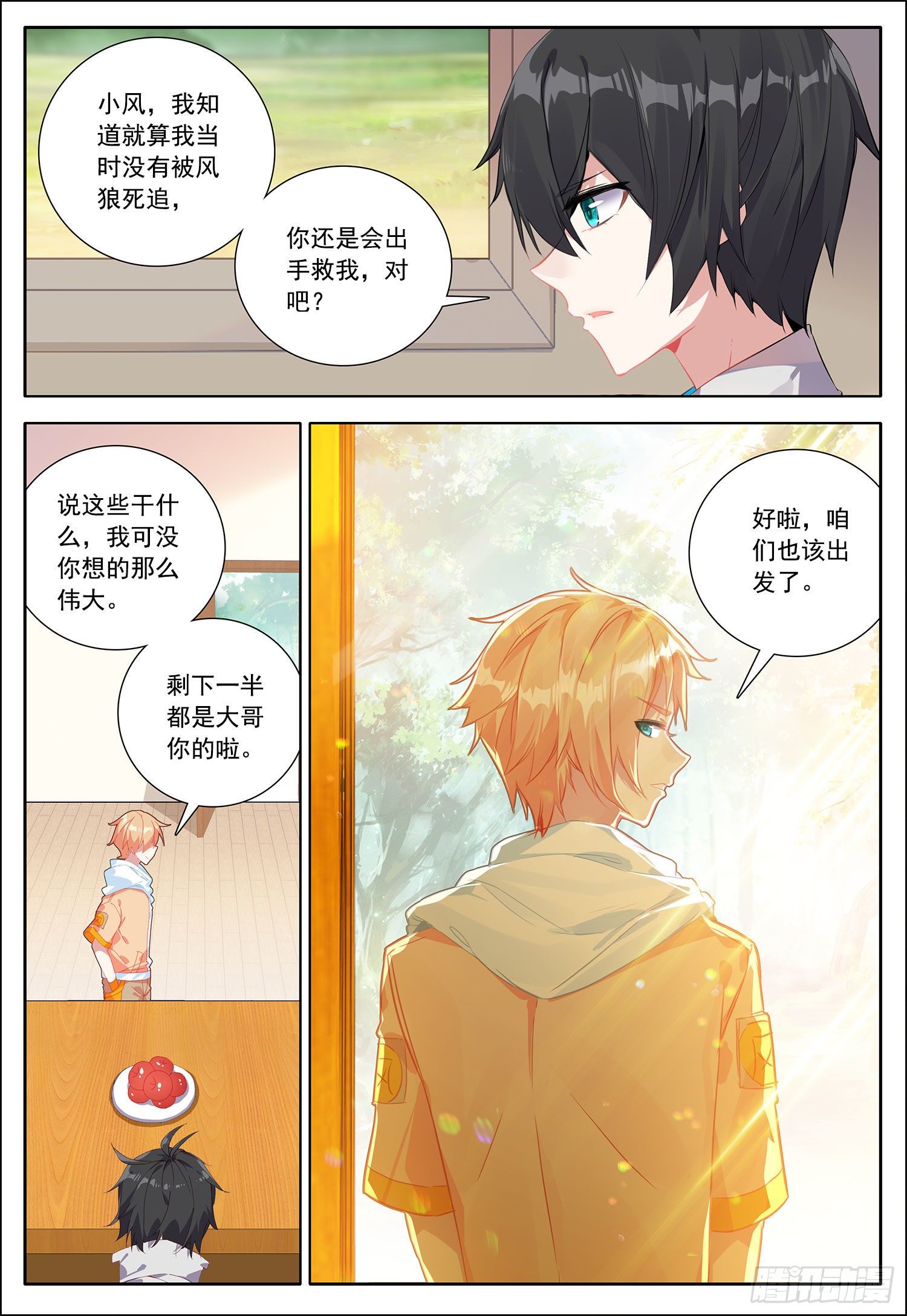 38 守卫者容容！-第39话