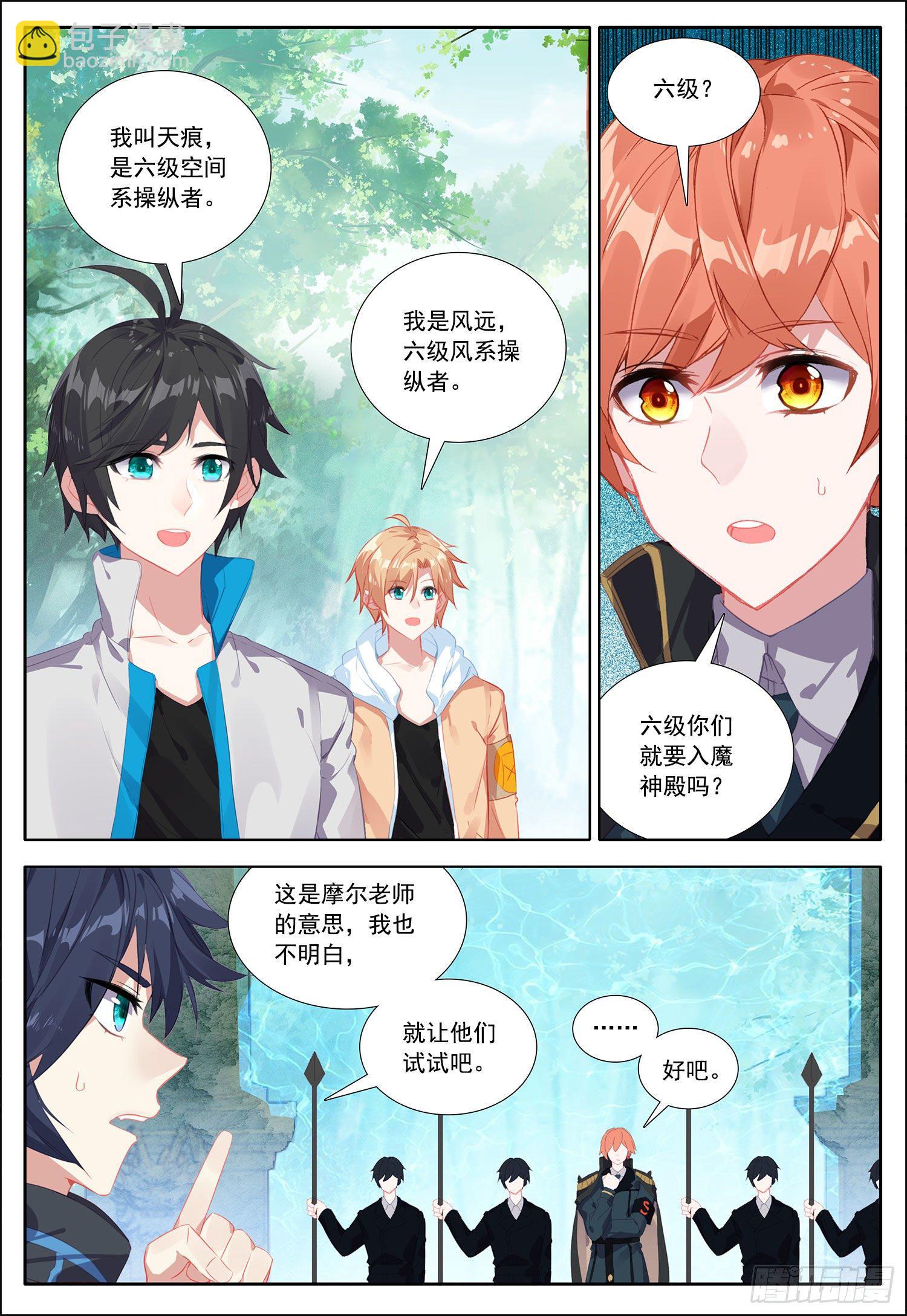 38 守卫者容容！-第39话