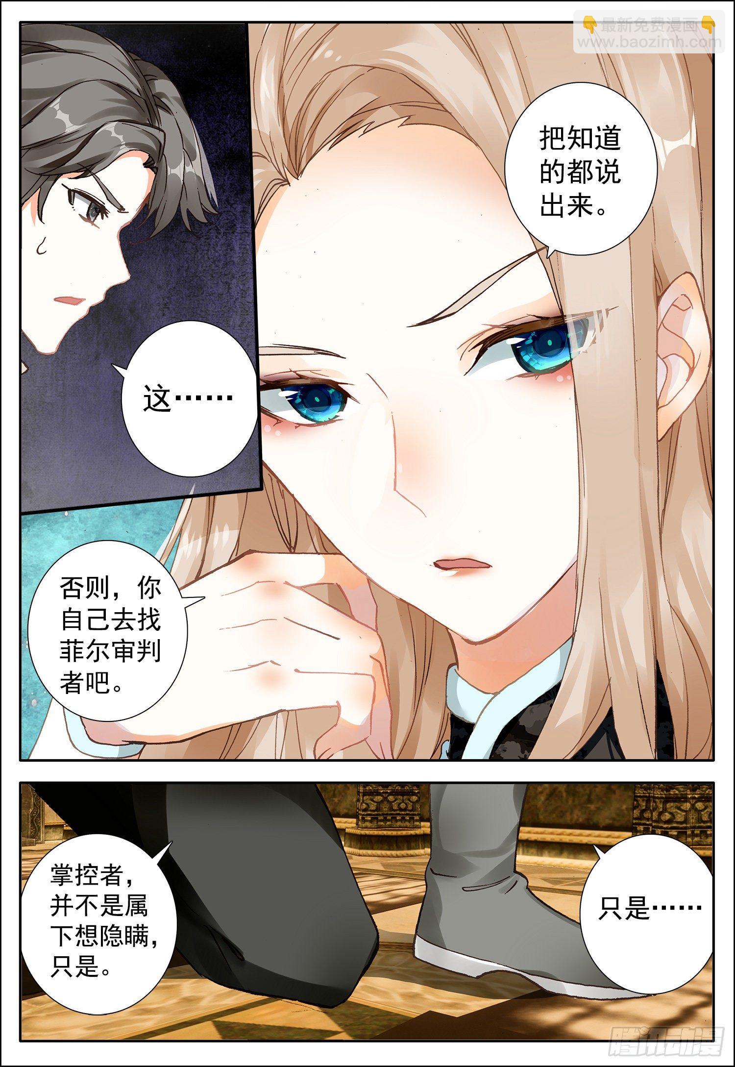 4 异能-第5话