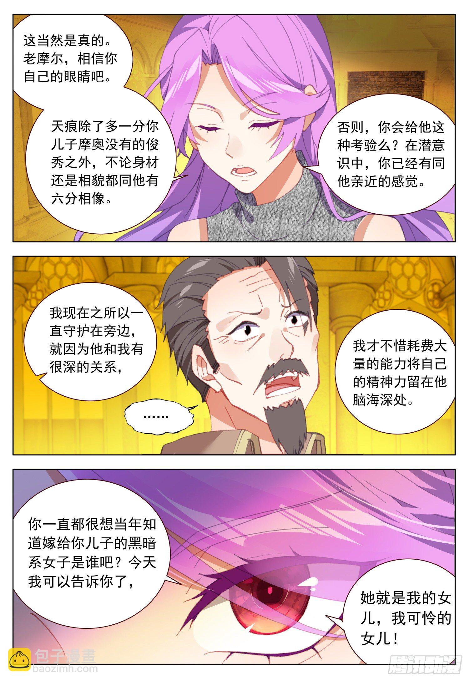 40 天痕的身世-第41话