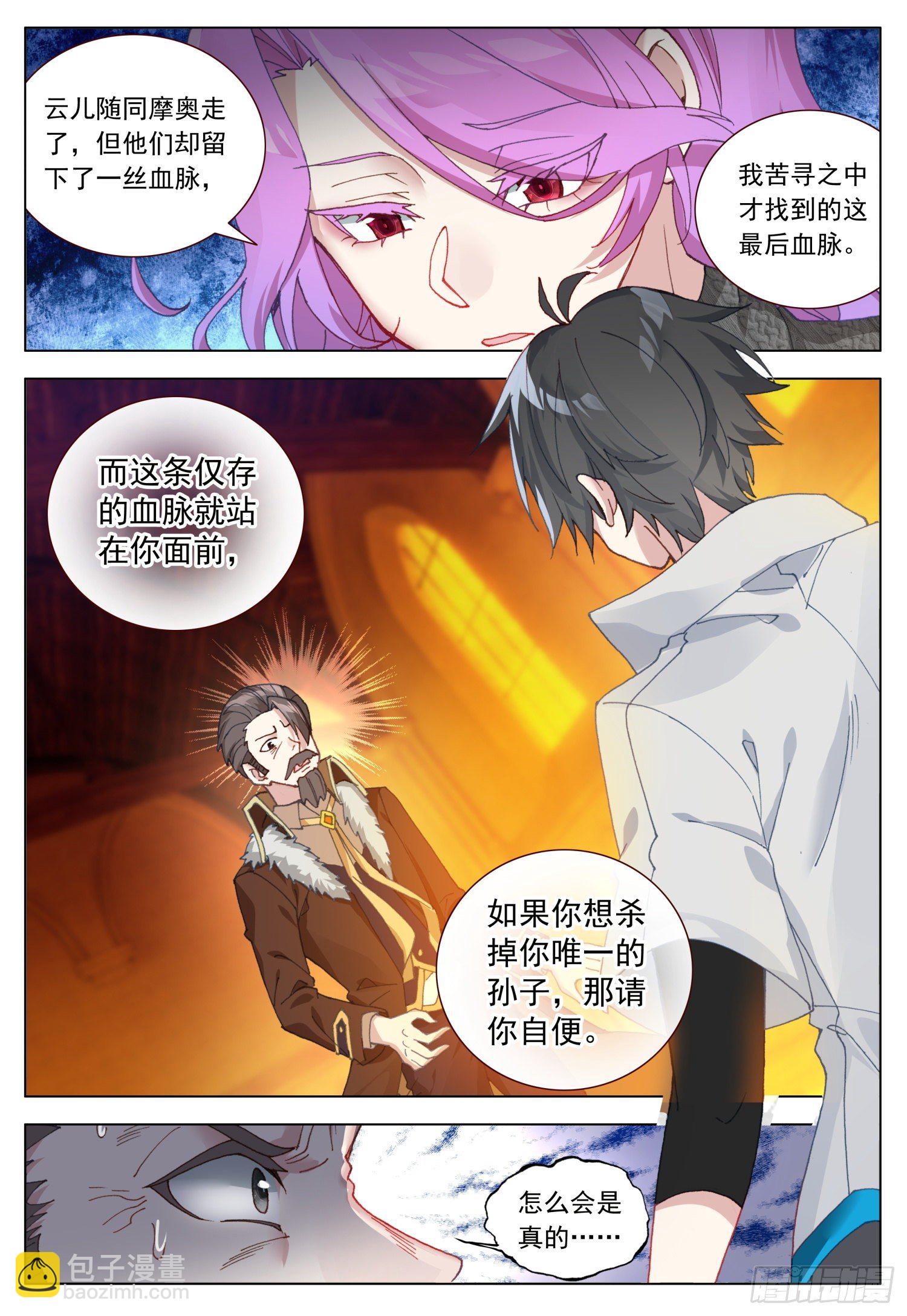 40 天痕的身世-第41话