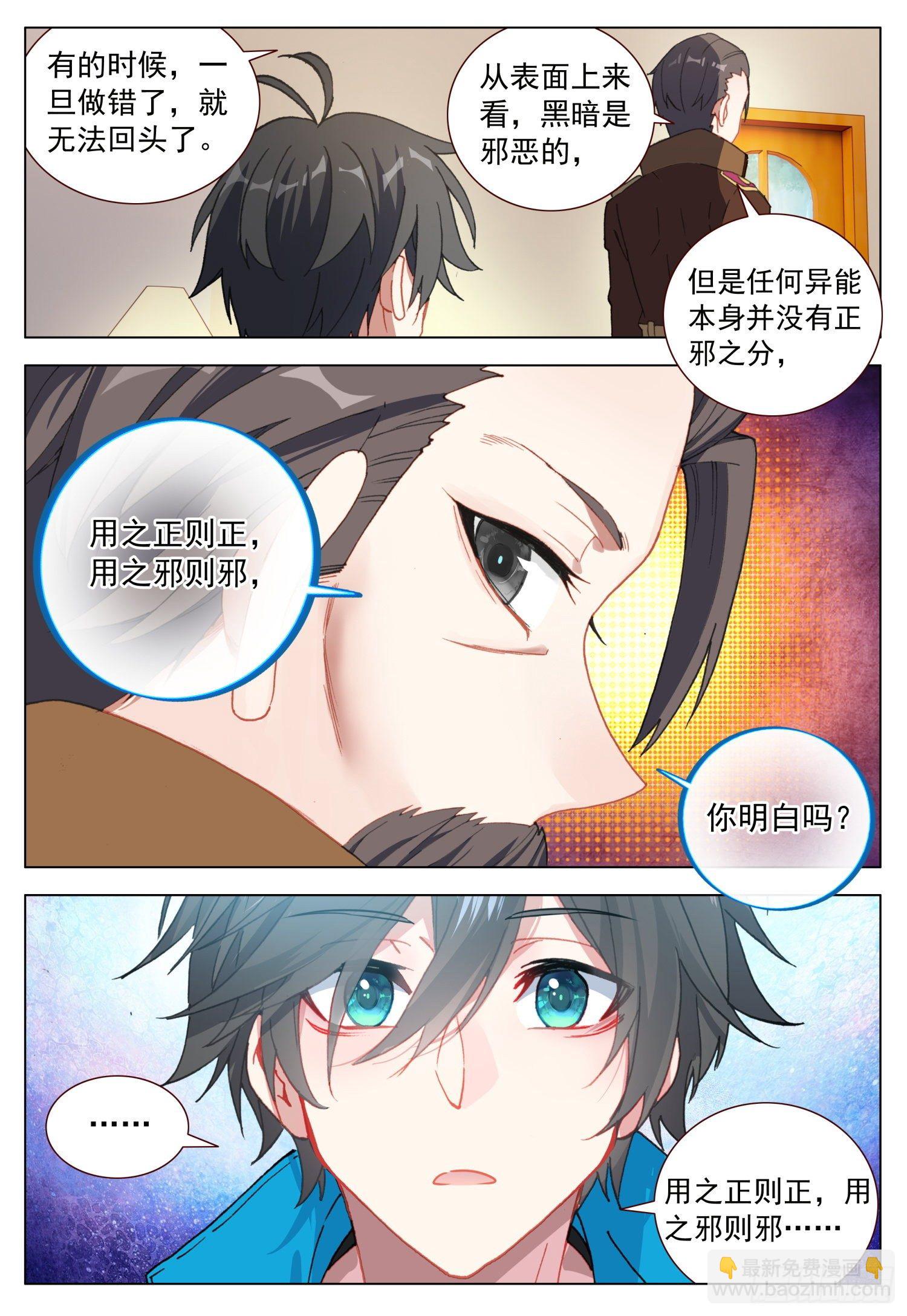 42 师徒-第43话