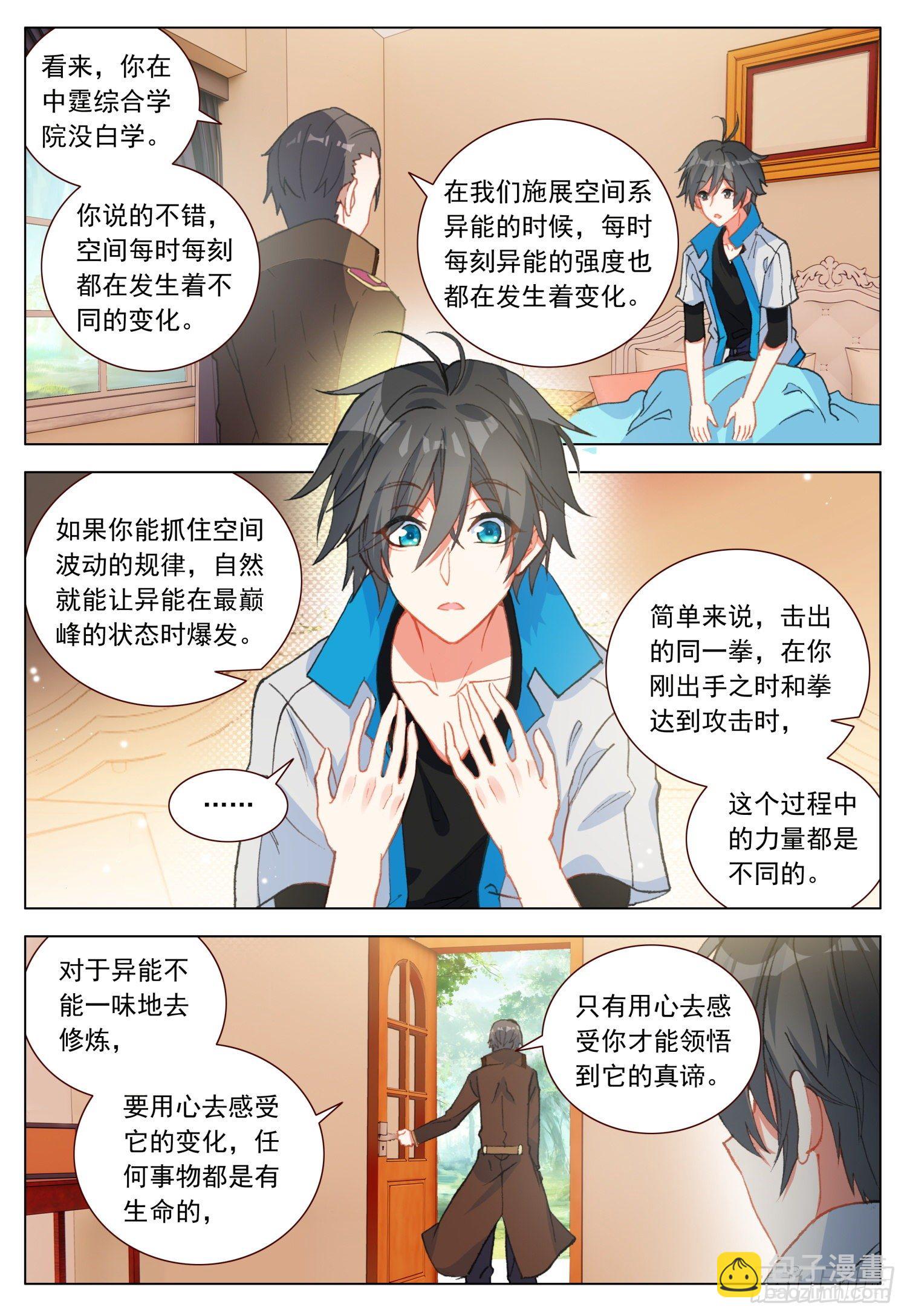 42 师徒-第43话