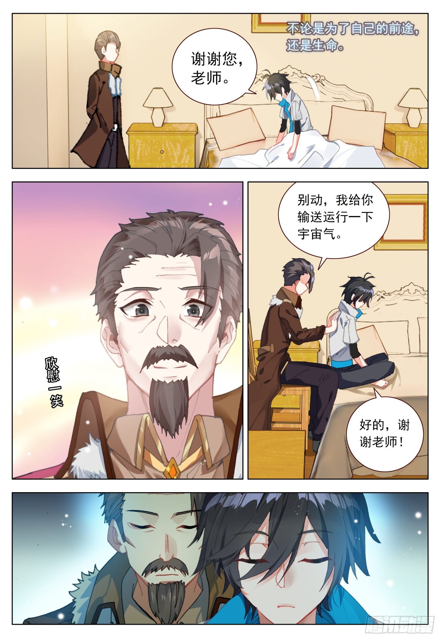 42 师徒-第43话