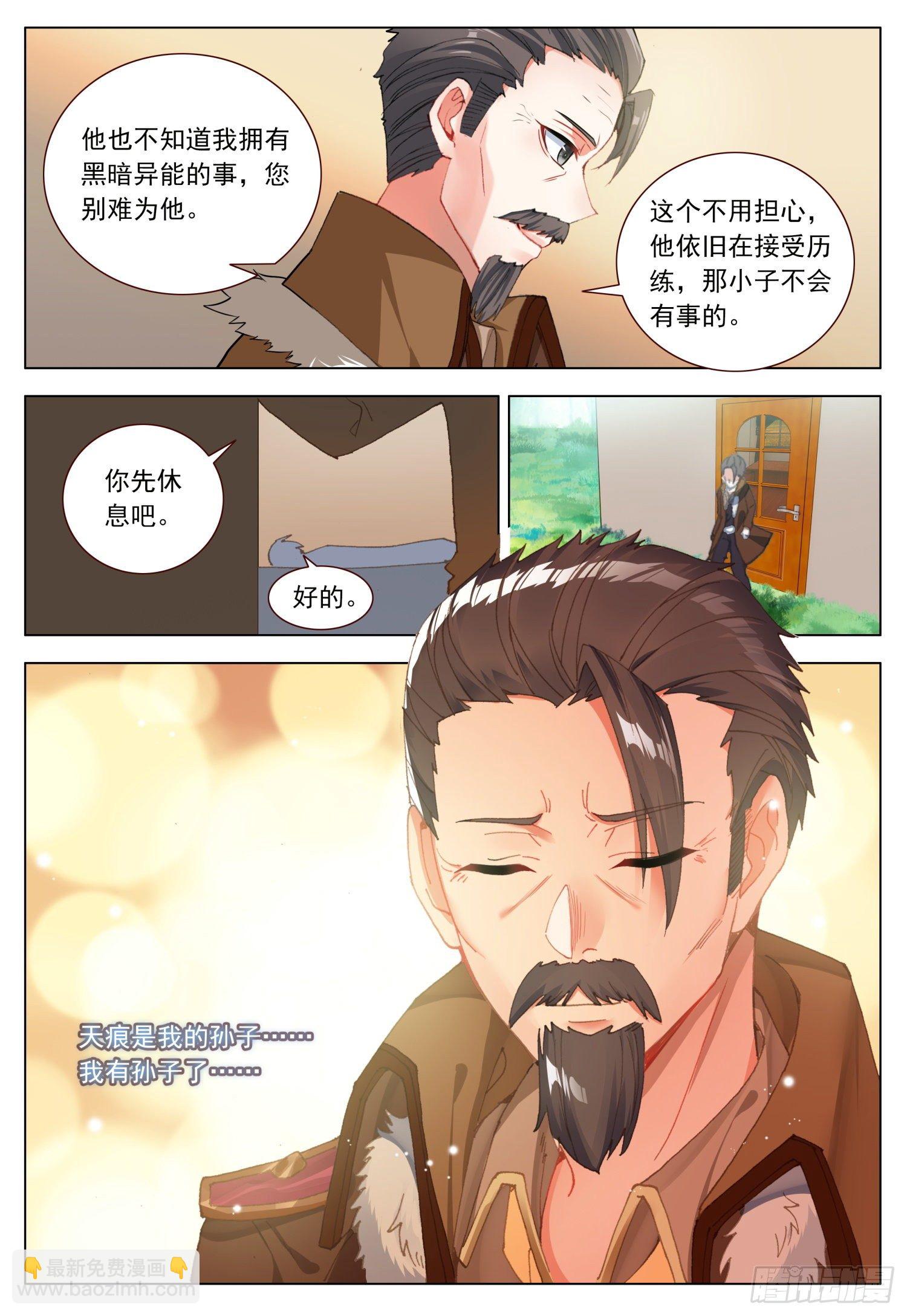 42 师徒-第43话