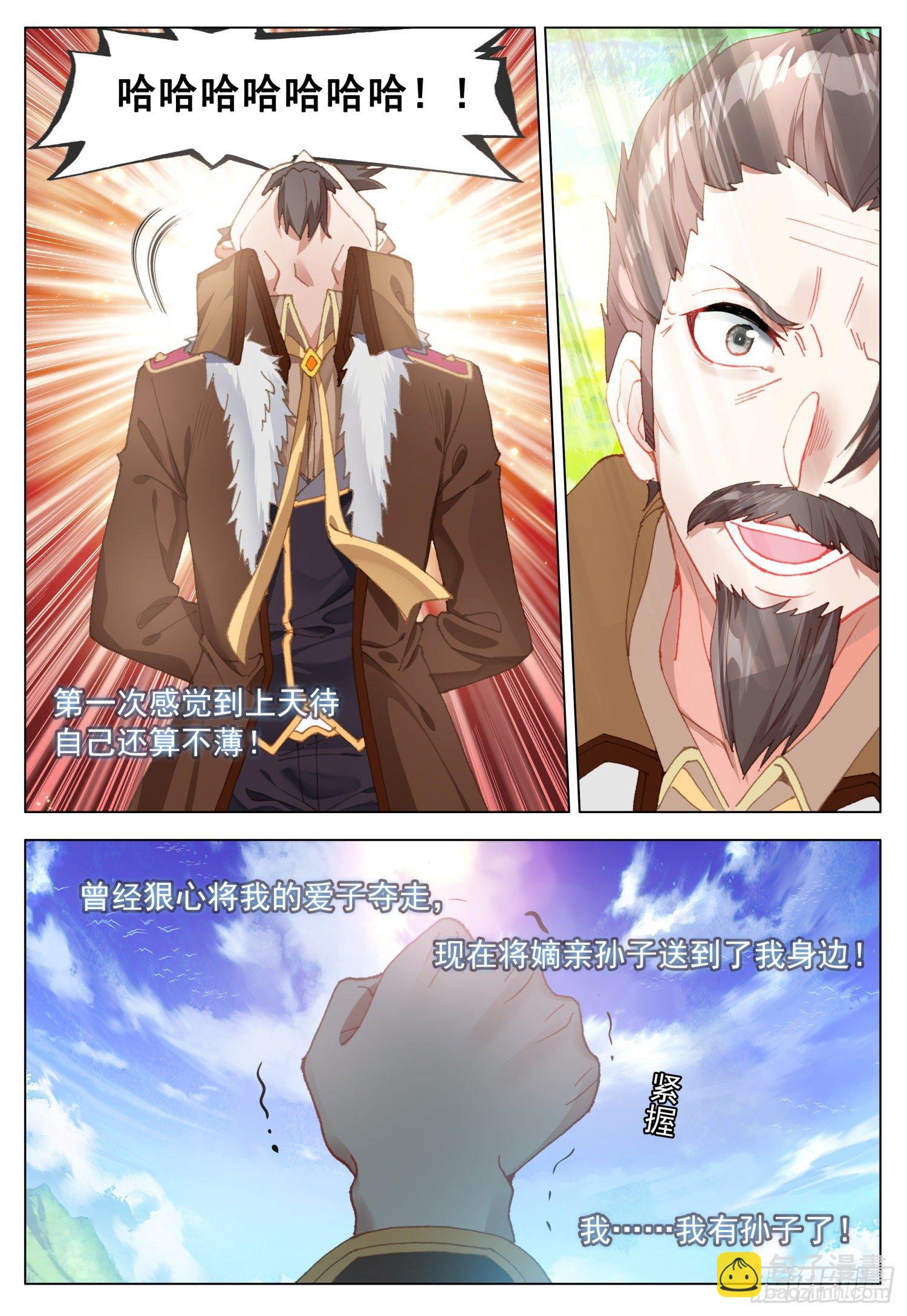 42 师徒-第43话