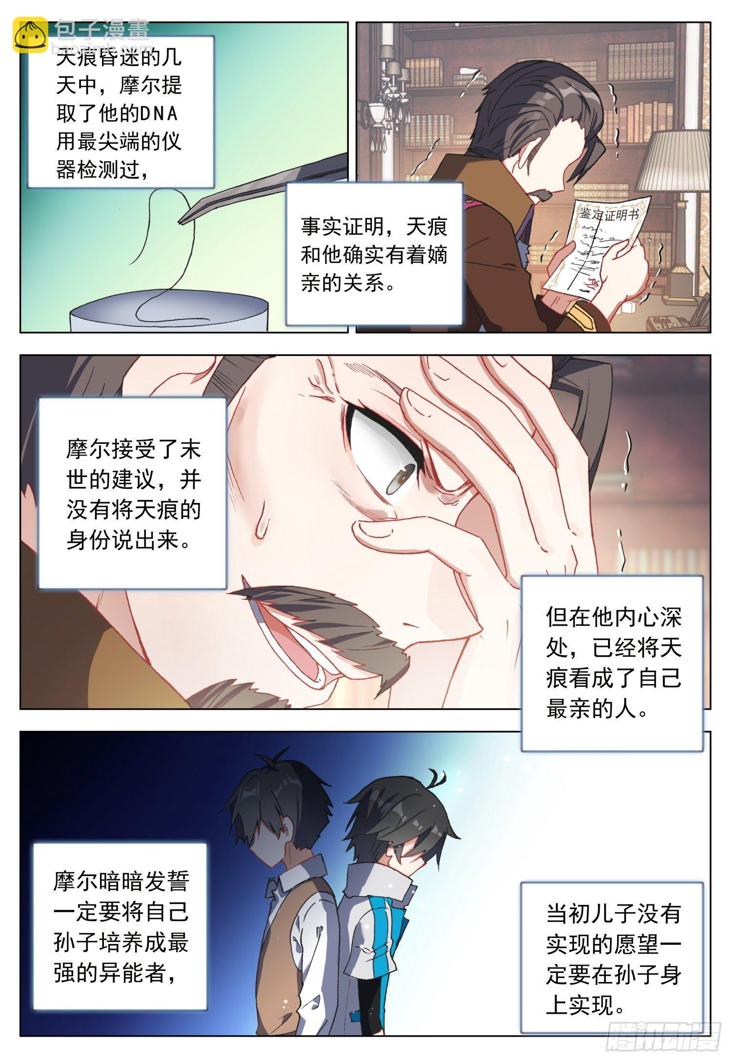 42 师徒-第43话