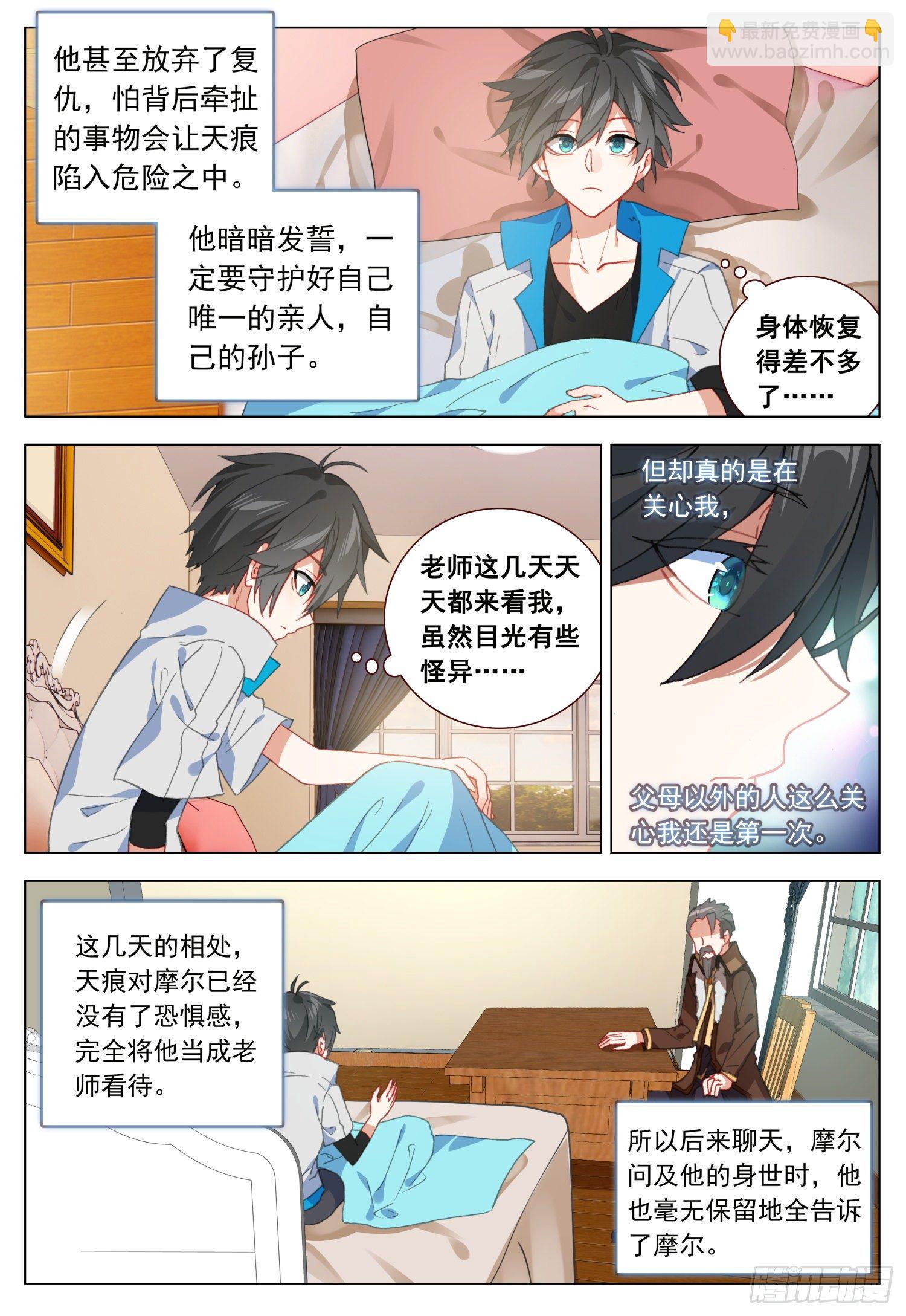 42 师徒-第43话