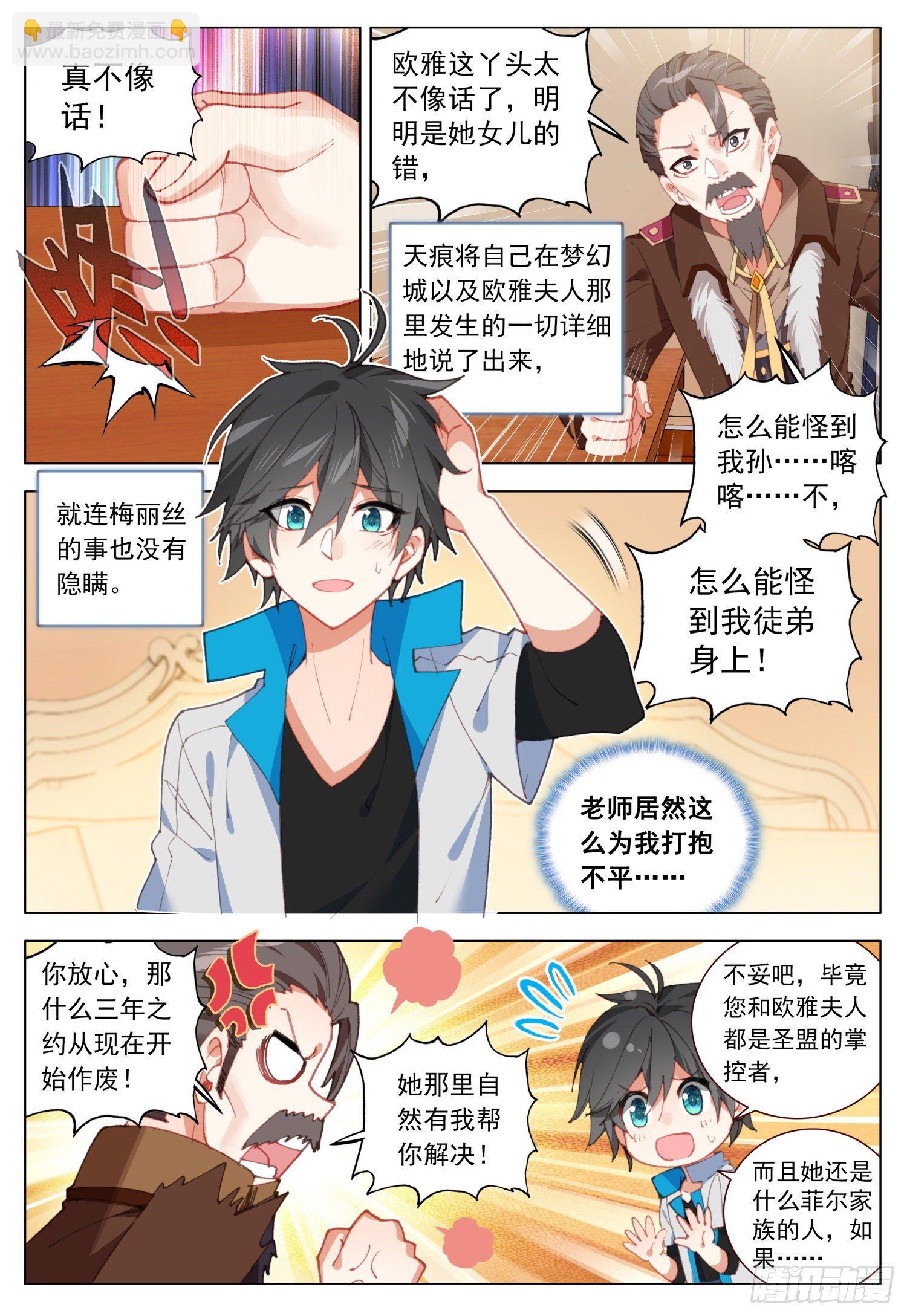 42 师徒-第43话