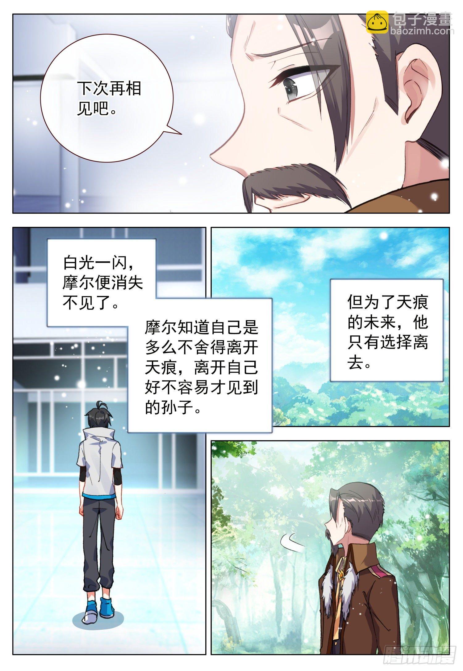 50 分别之时-第51话