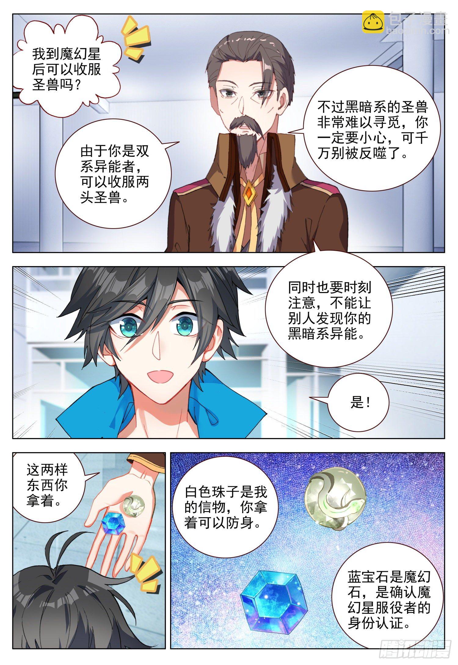 50 分别之时-第51话