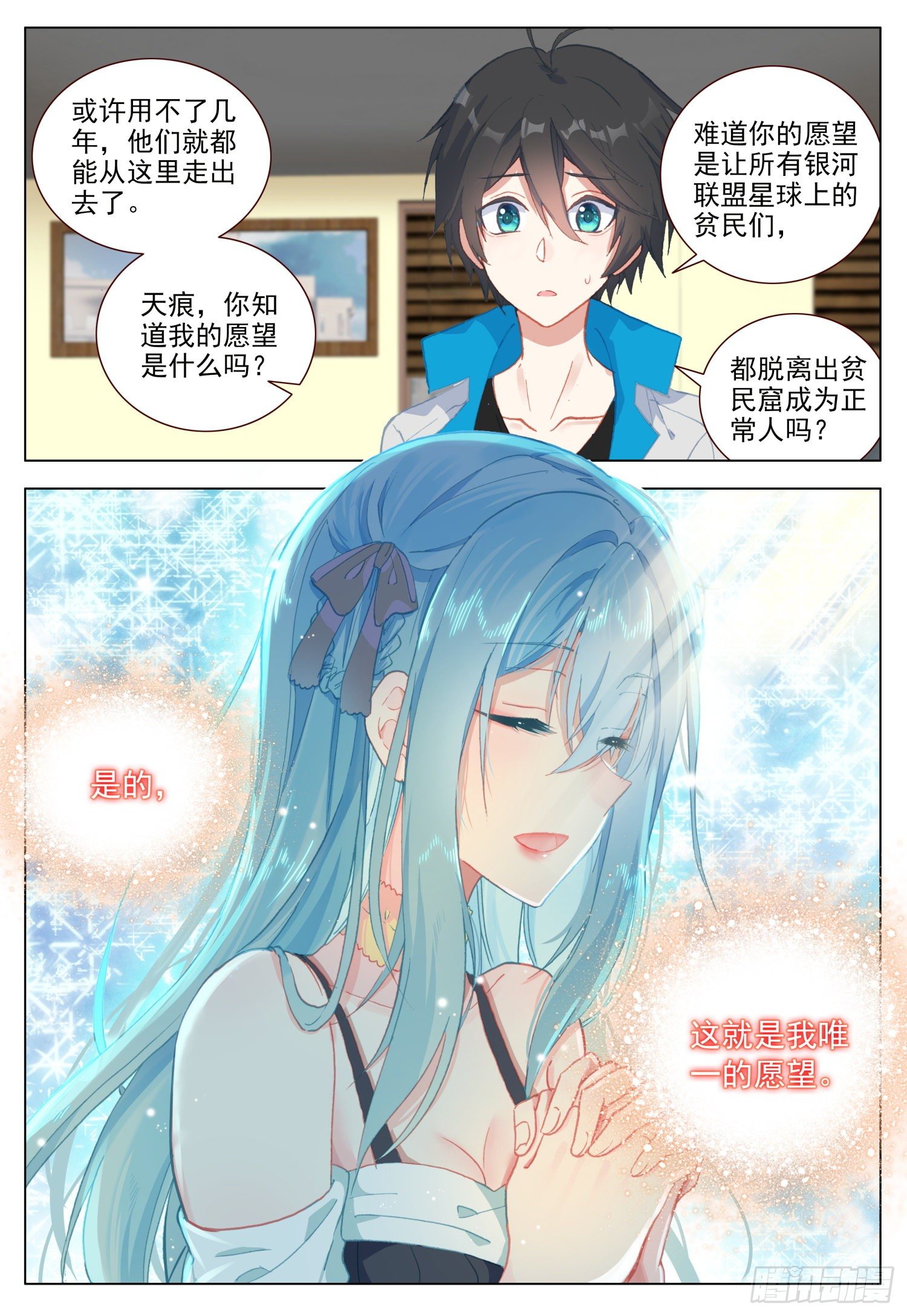 52 圣女的愿望-第53话