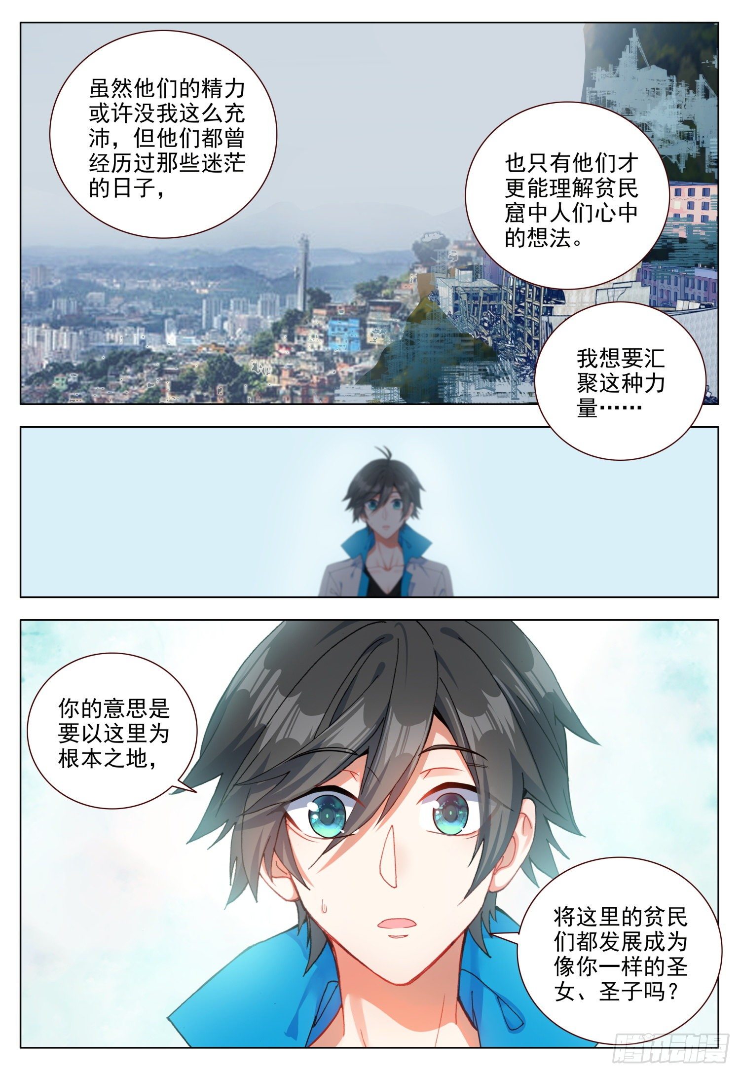52 圣女的愿望-第53话