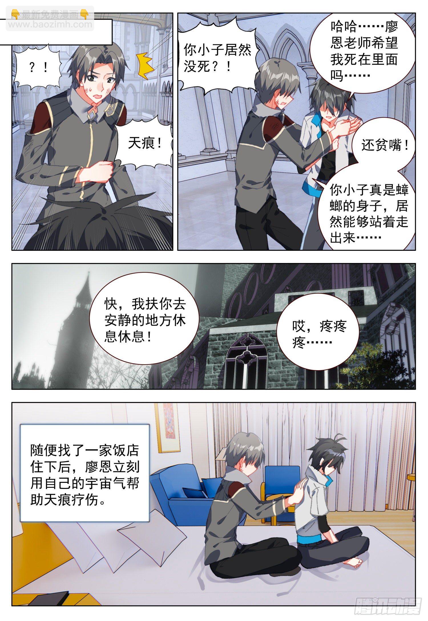 56 天痕的承诺-第57话