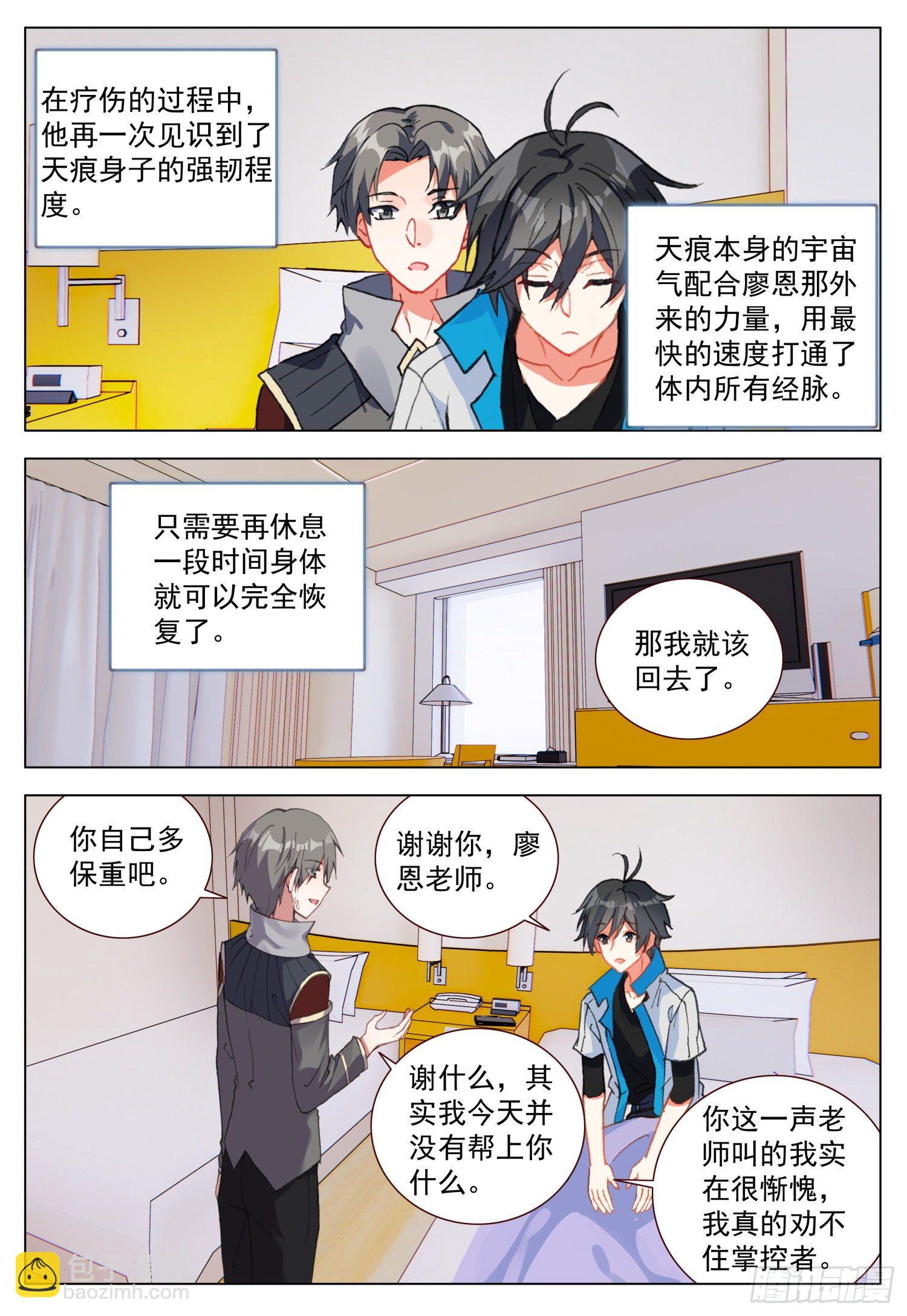 56 天痕的承诺-第57话