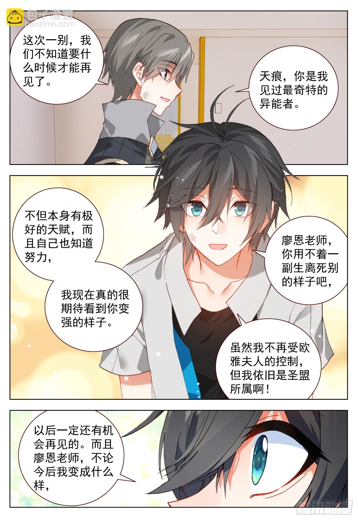 56 天痕的承诺-第57话