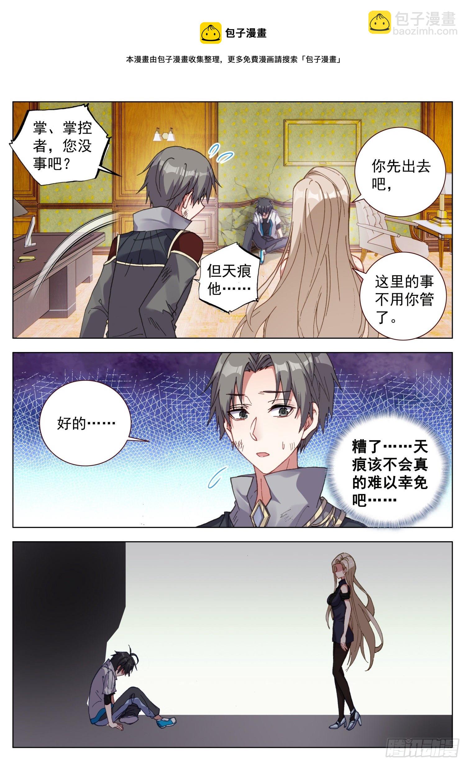 56 天痕的承诺-第57话