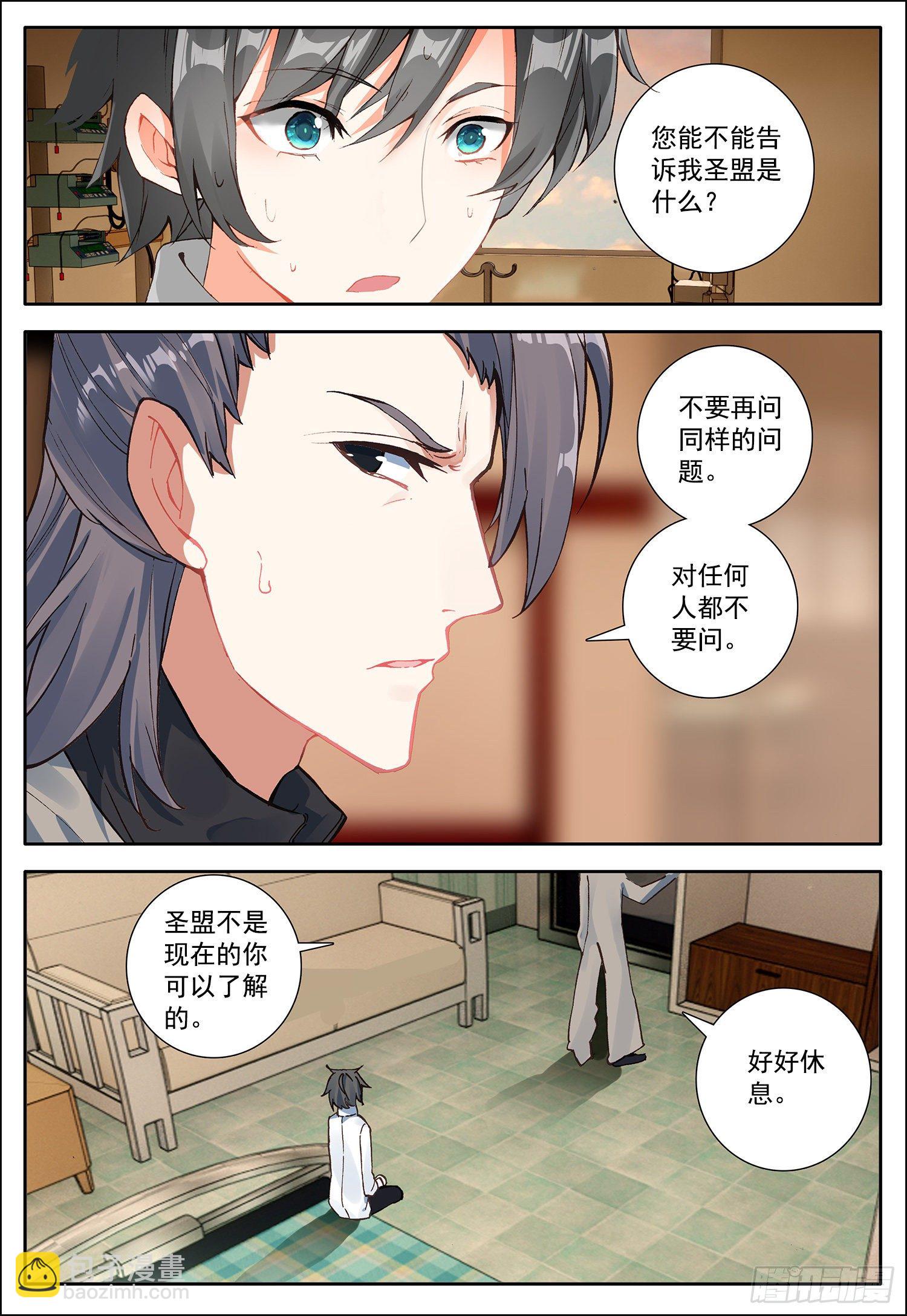 6 危机出现-第7话