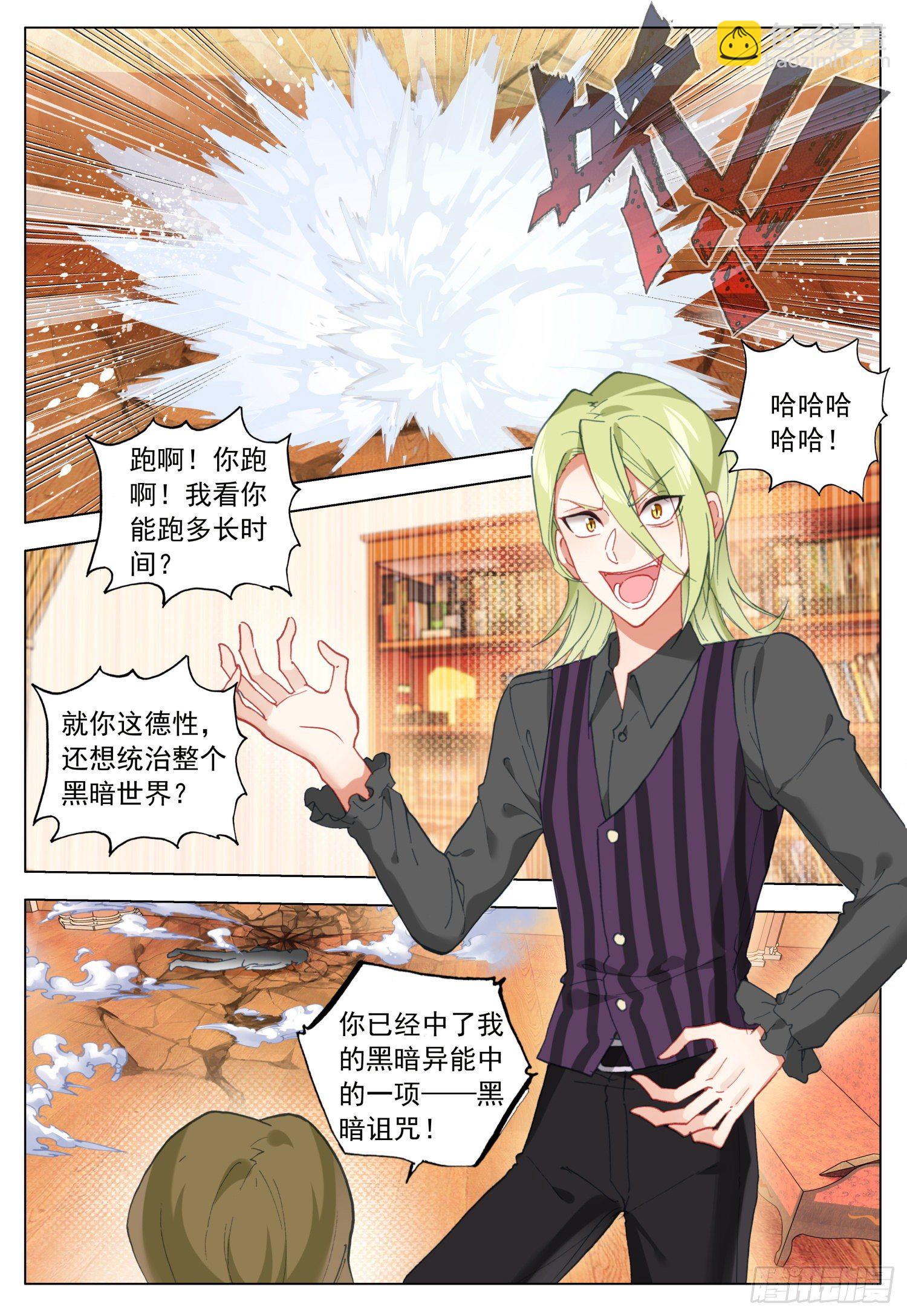 60 急剧变换-第61话