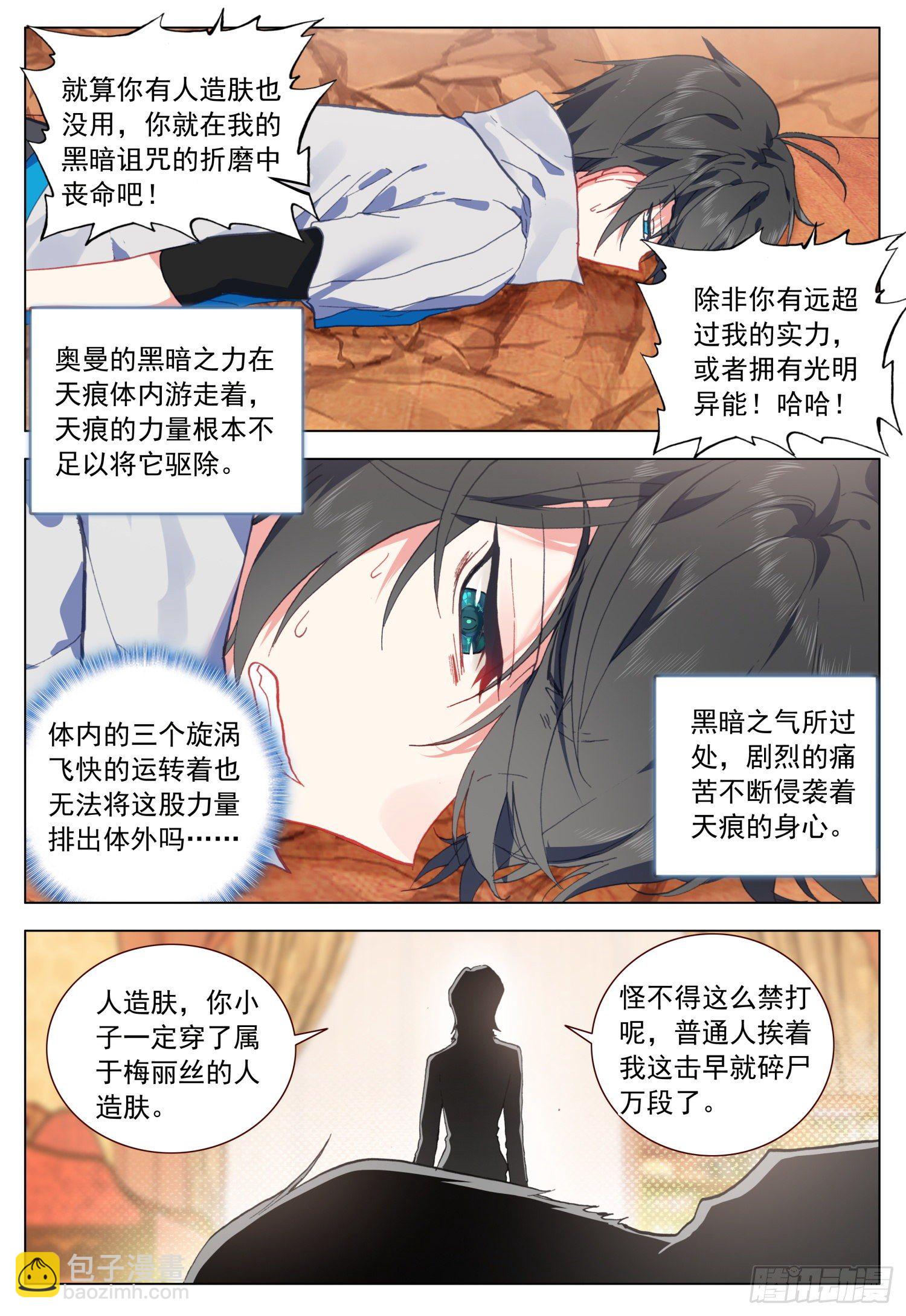 60 急剧变换-第61话