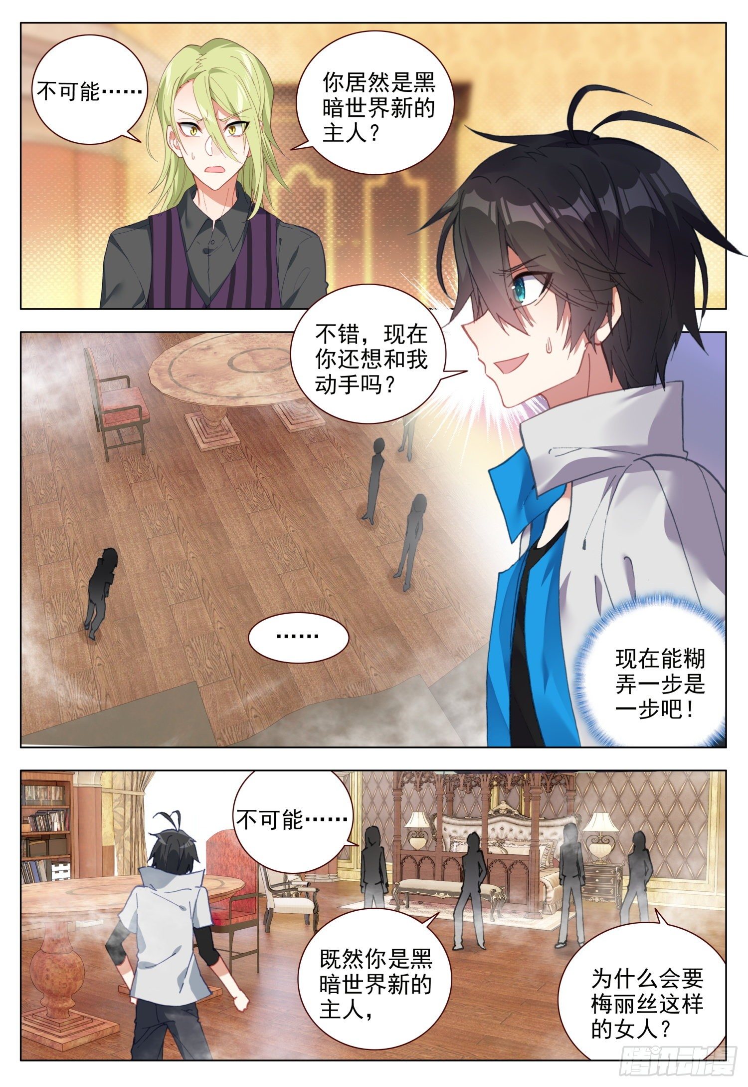 60 急剧变换-第61话