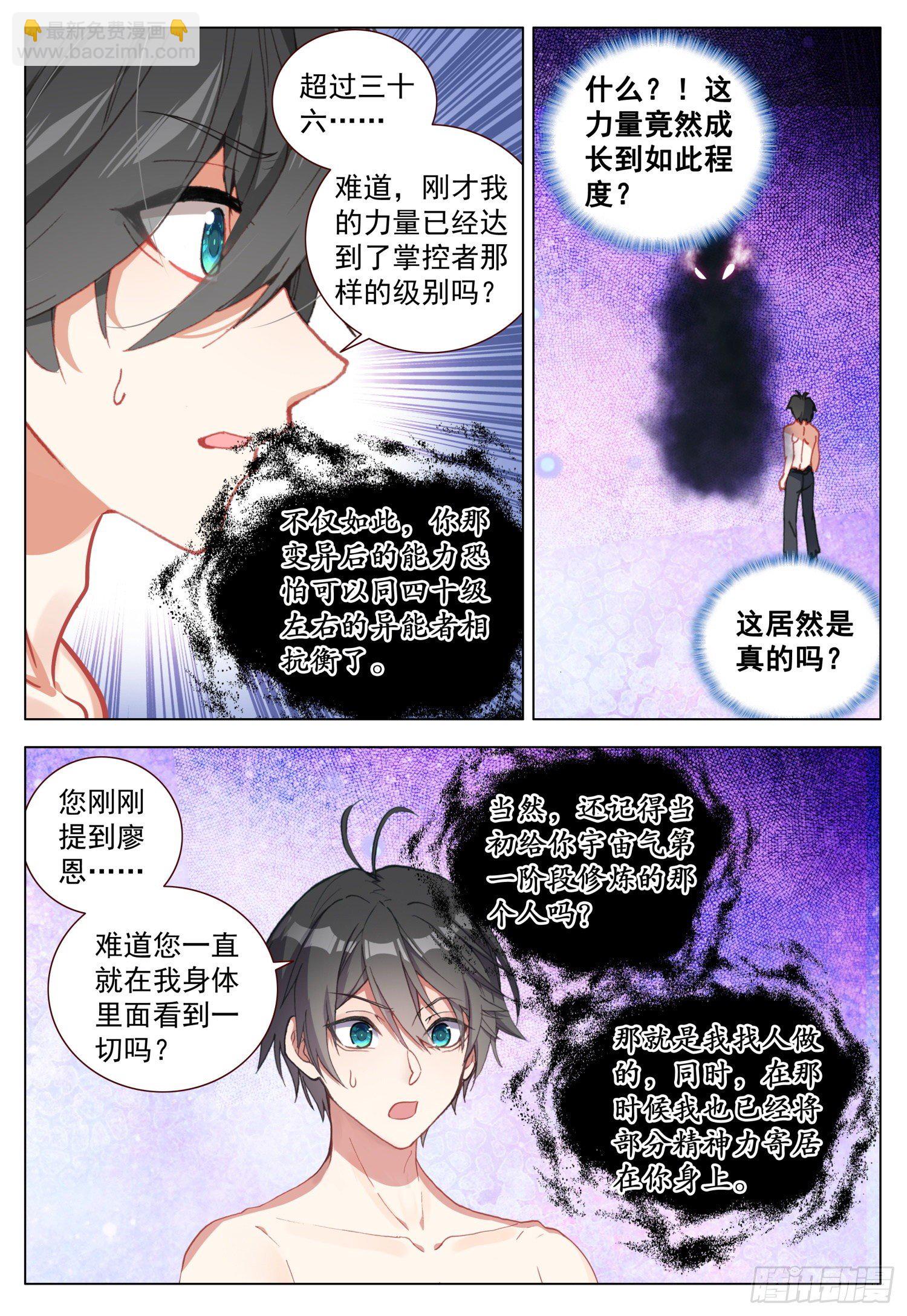62 天痕的选择-第63话
