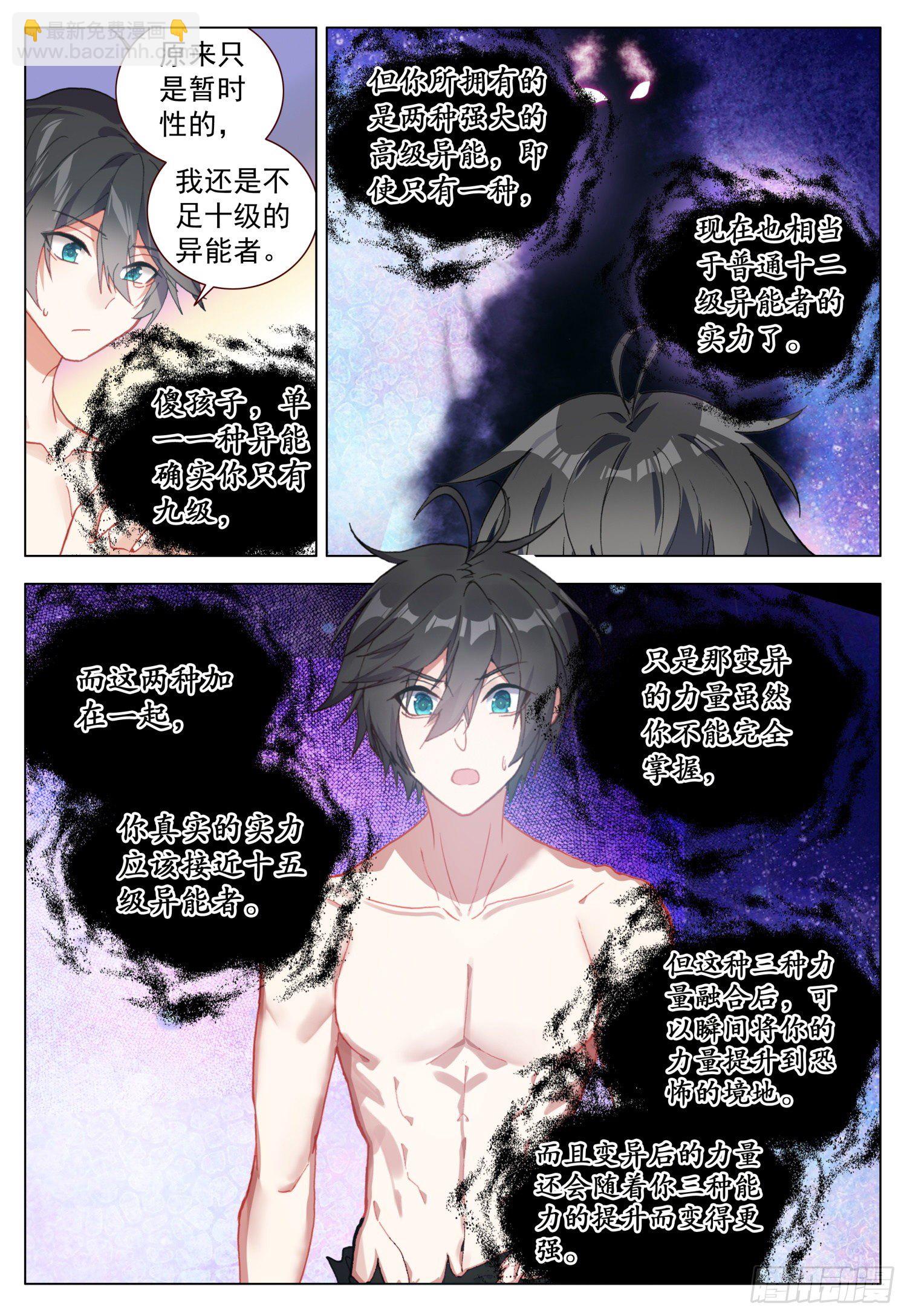 62 天痕的选择-第63话