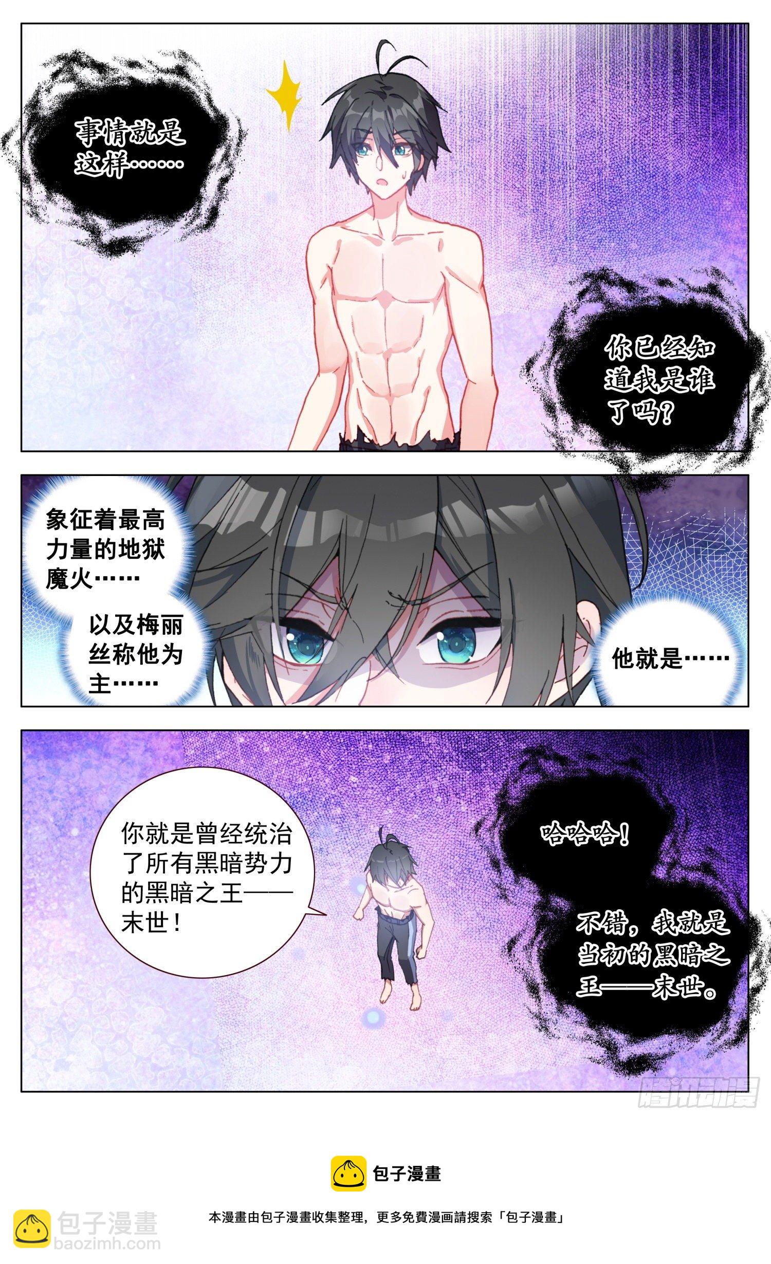 62 天痕的选择-第63话