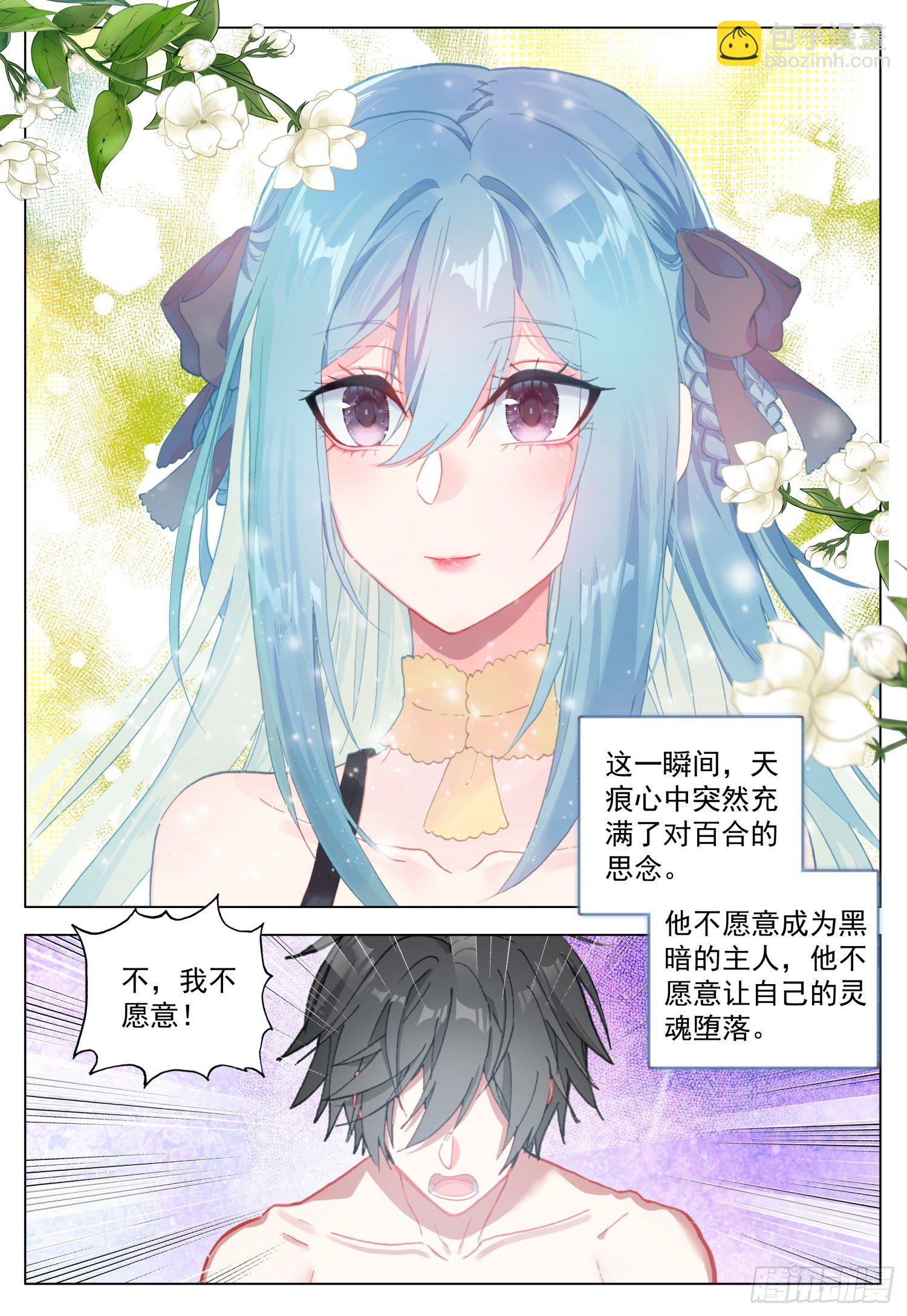 62 天痕的选择-第63话