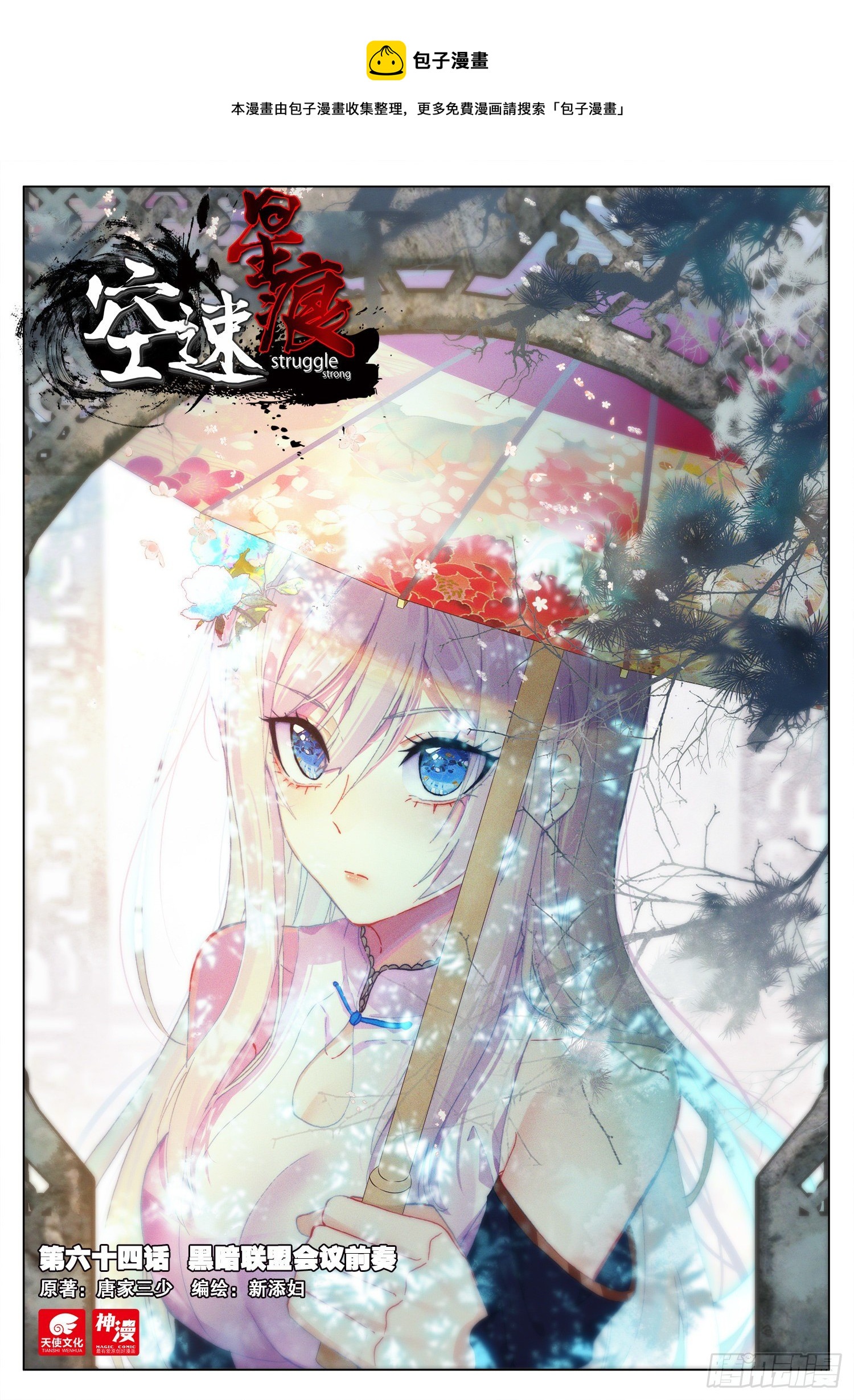 64 黑暗联盟会议前奏-第65话