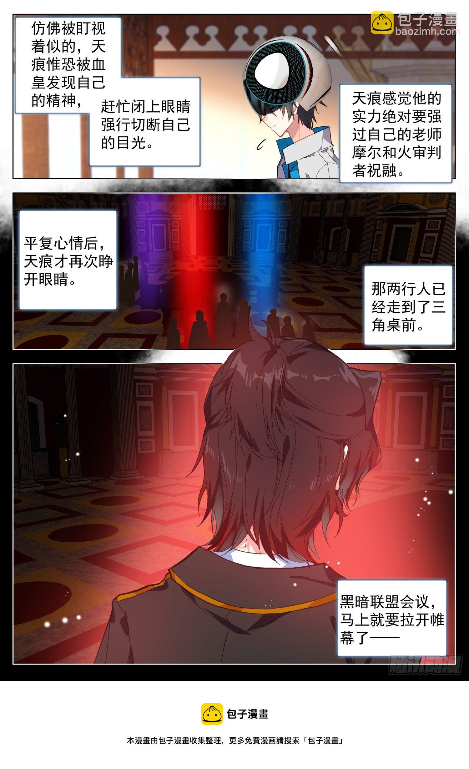 64 黑暗联盟会议前奏-第65话
