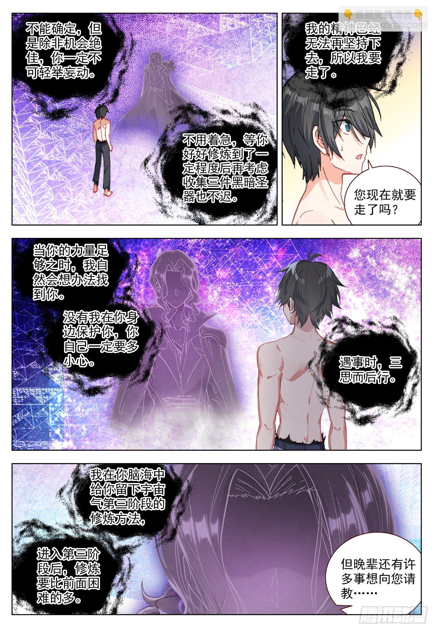 64 黑暗联盟会议前奏-第65话
