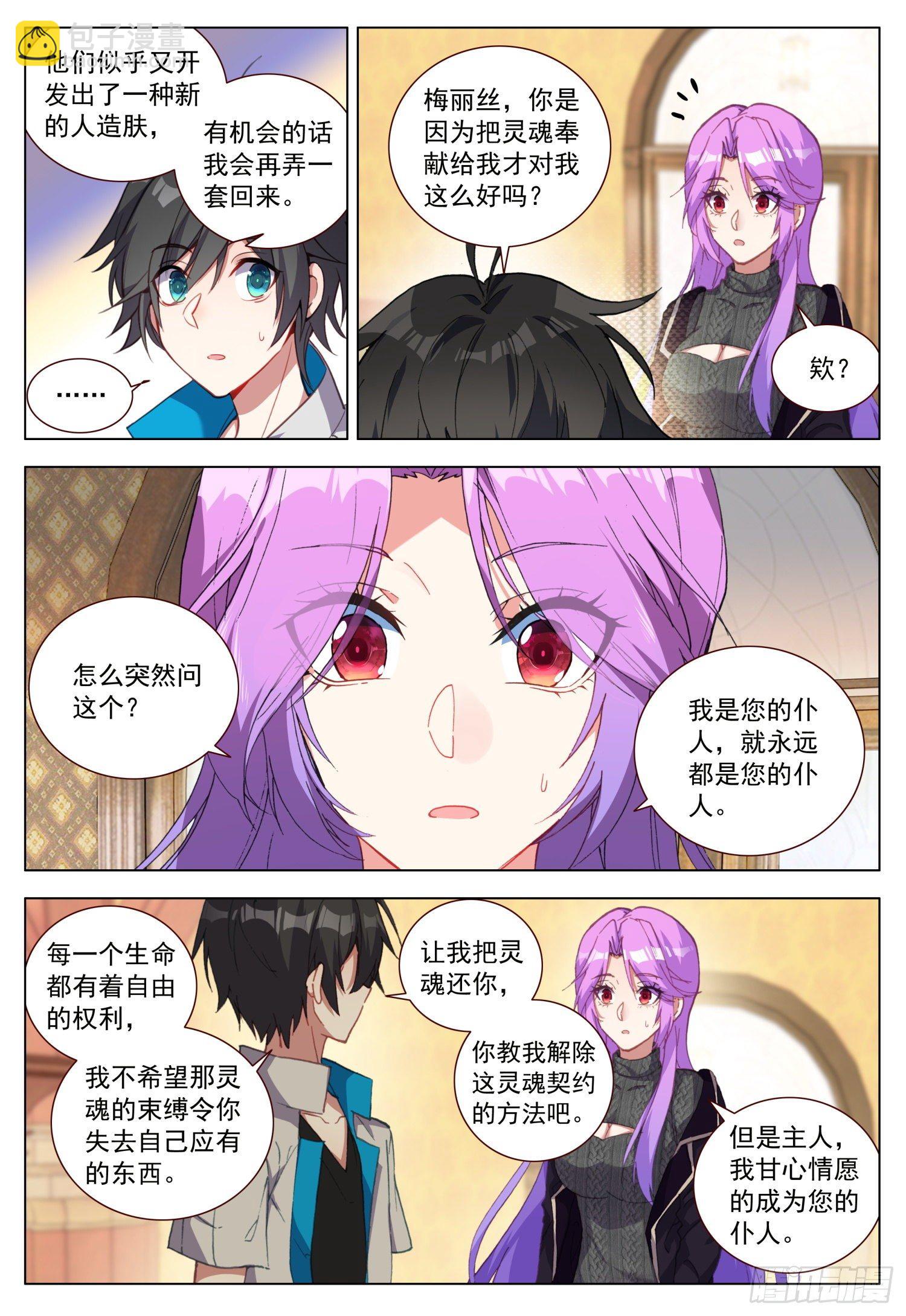 64 黑暗联盟会议前奏-第65话