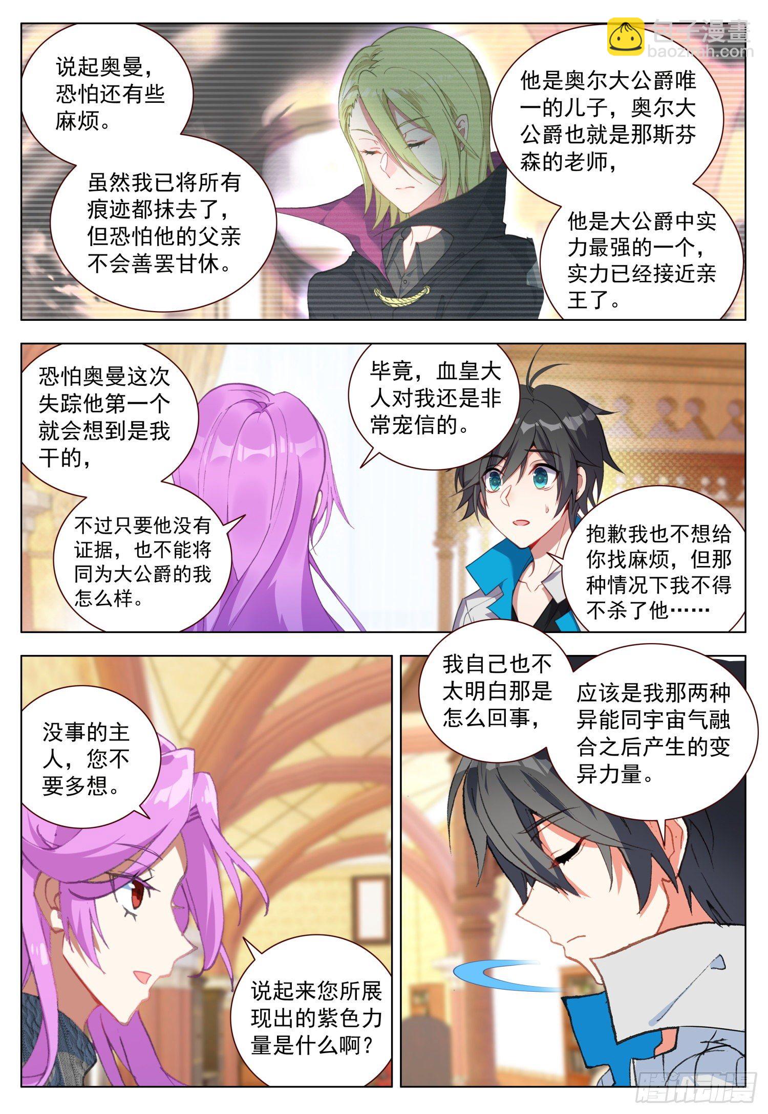 64 黑暗联盟会议前奏-第65话