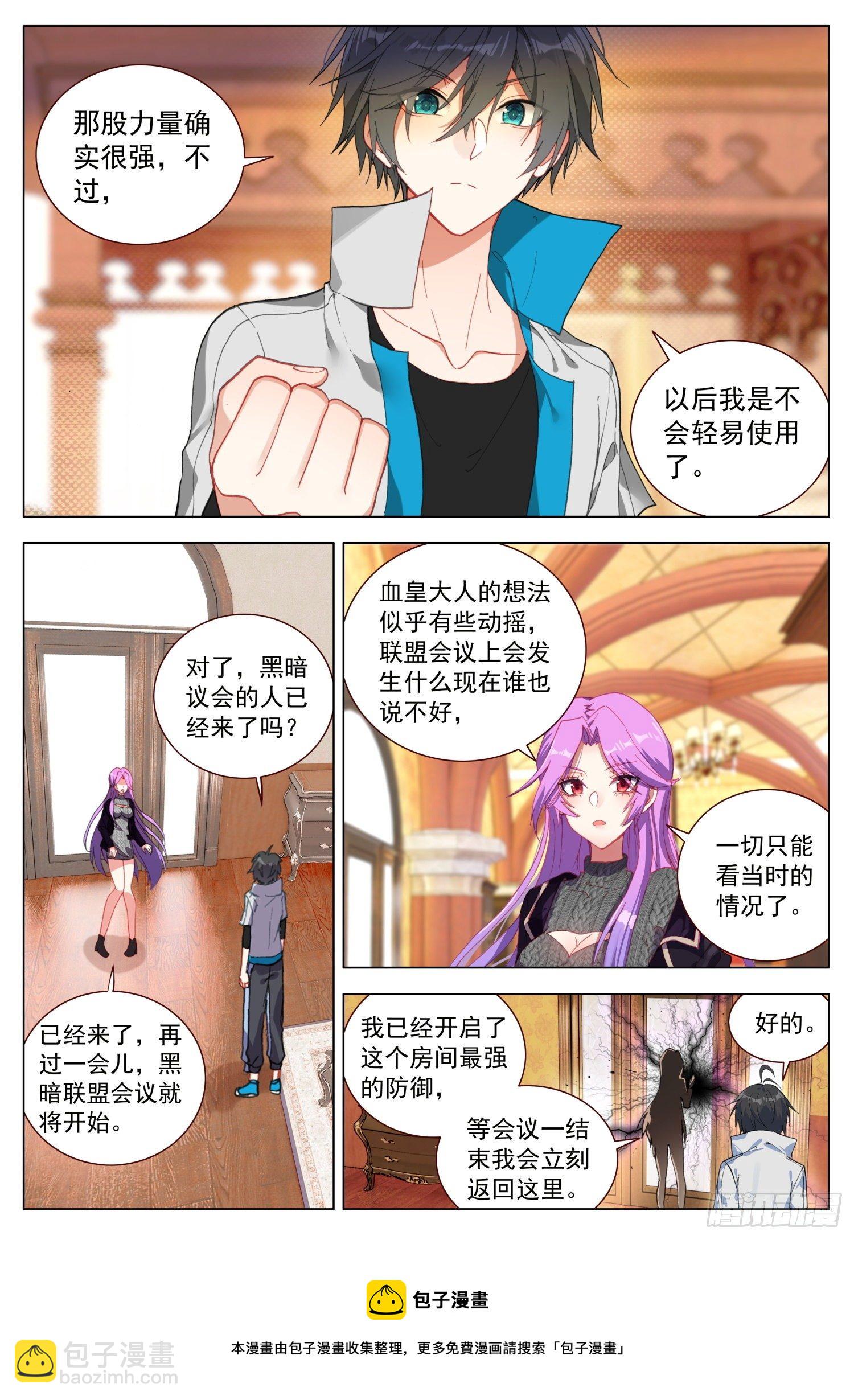 64 黑暗联盟会议前奏-第65话