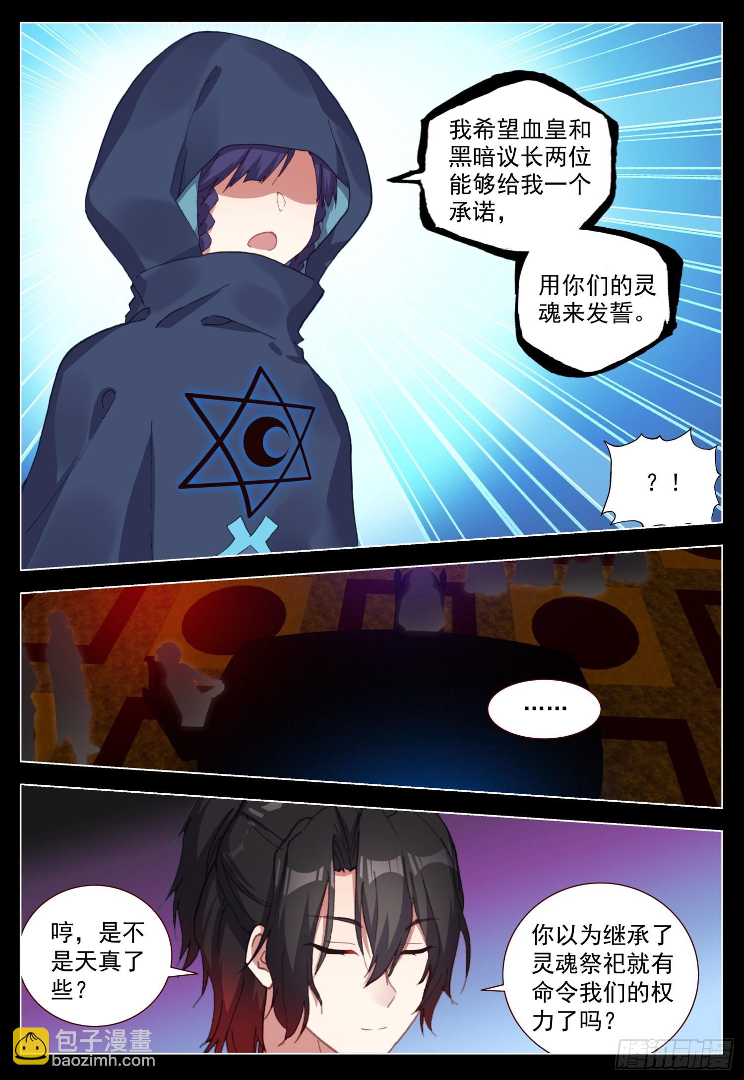 65 黑暗联盟会议-第67话