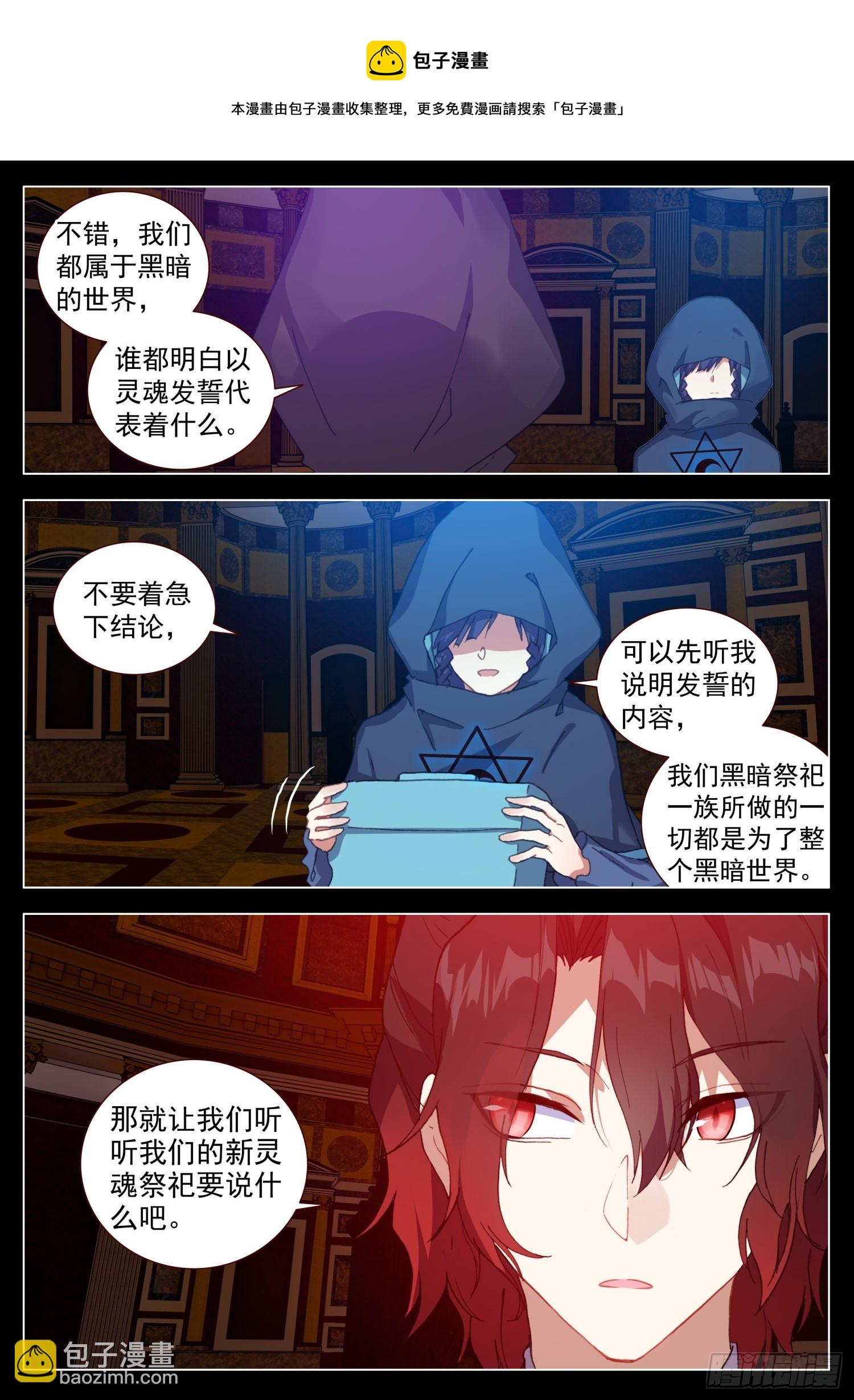 65 黑暗联盟会议-第67话