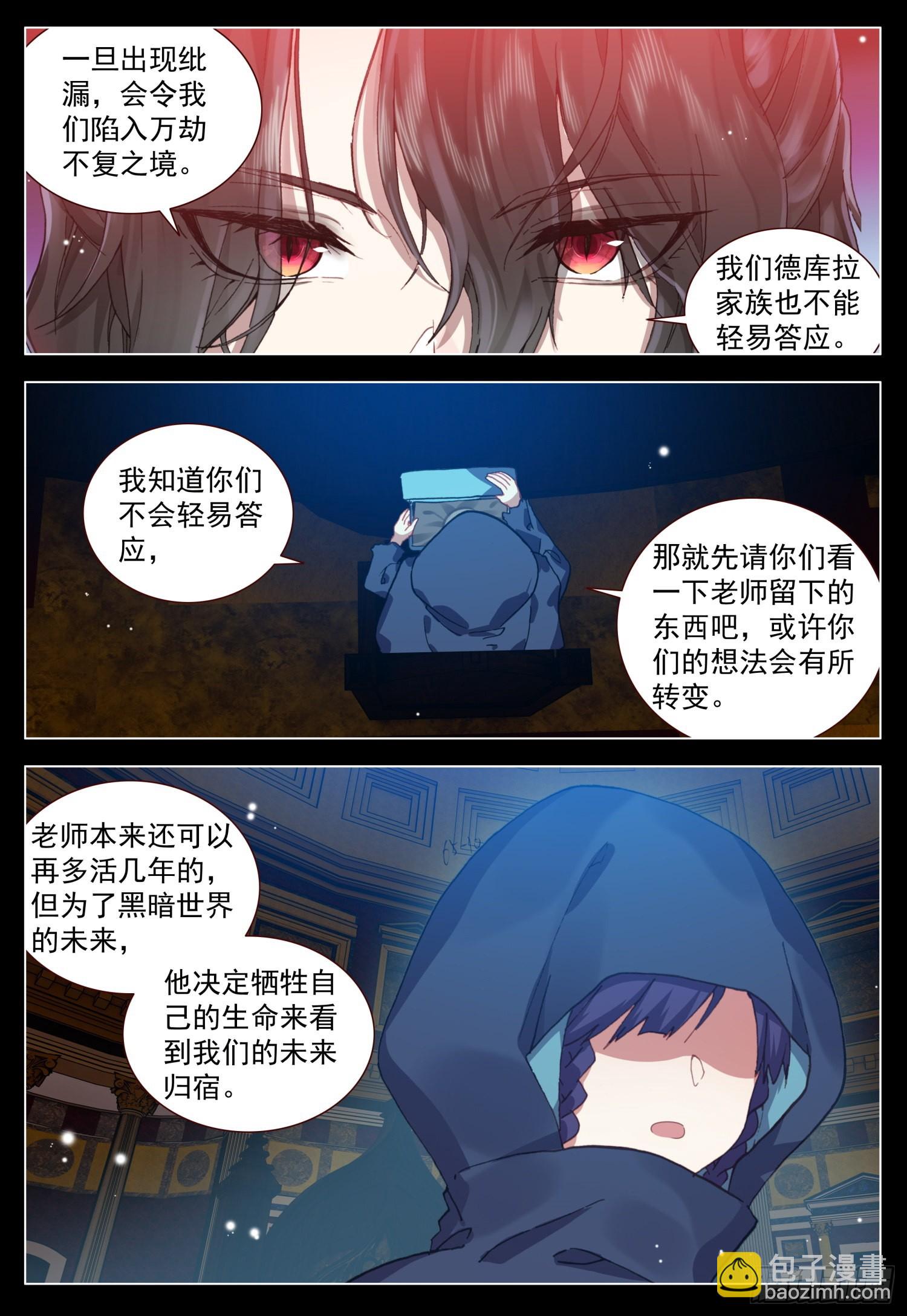 65 黑暗联盟会议-第67话