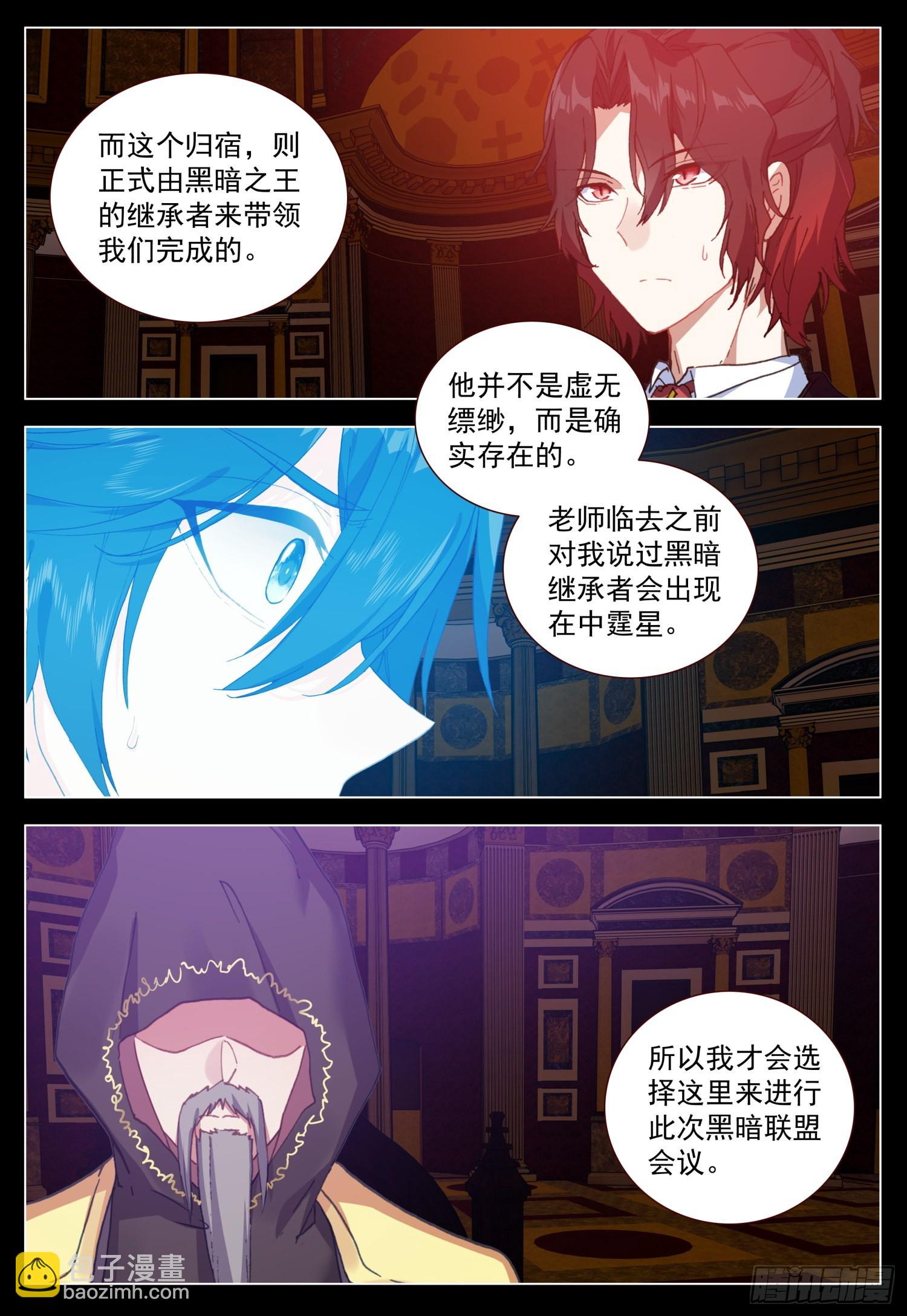 65 黑暗联盟会议-第67话