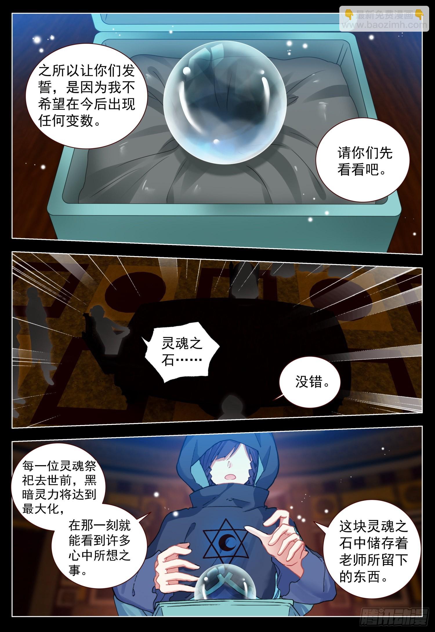 65 黑暗联盟会议-第67话