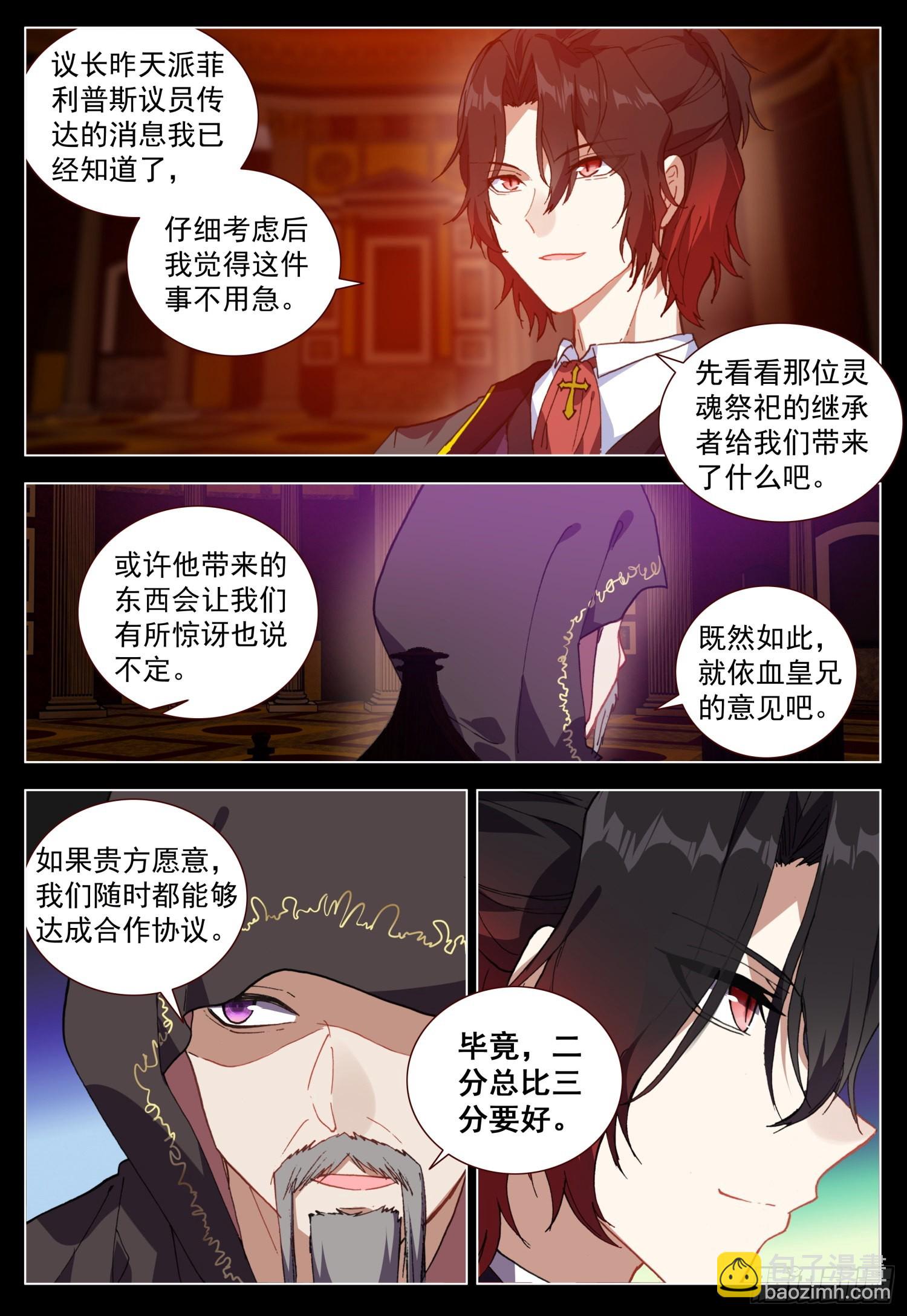 65 黑暗联盟会议-第67话