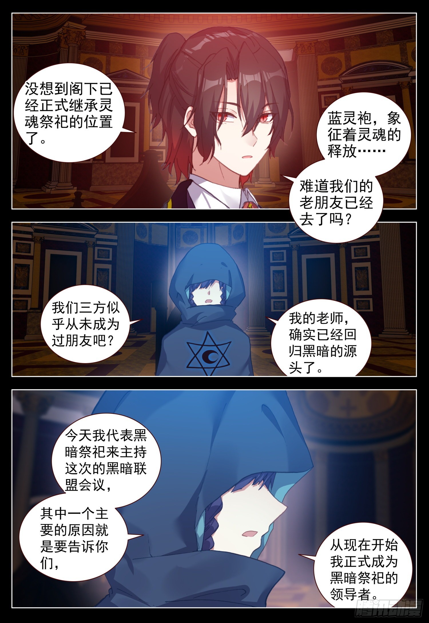 65 黑暗联盟会议-第67话