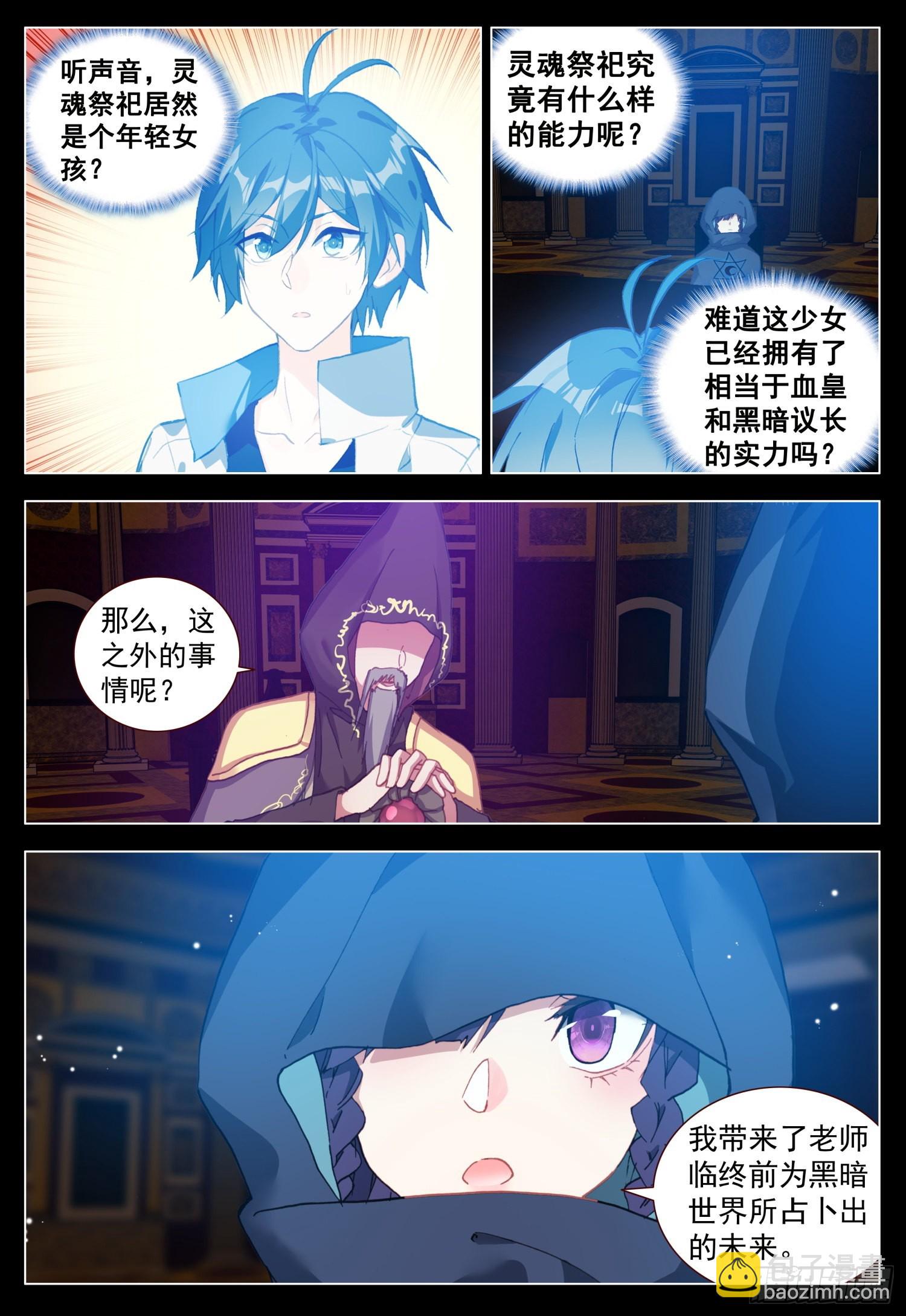 65 黑暗联盟会议-第67话