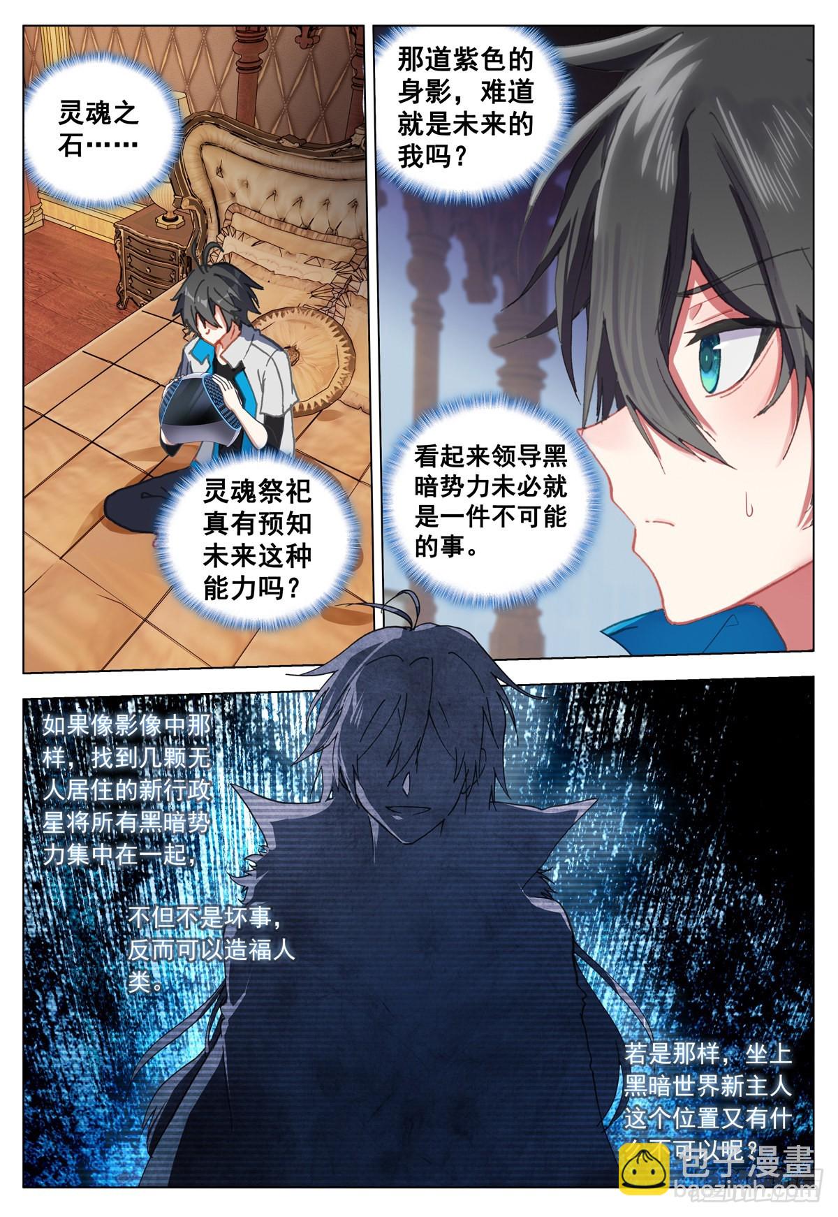 67 灵魂祭祀的消失-第69话