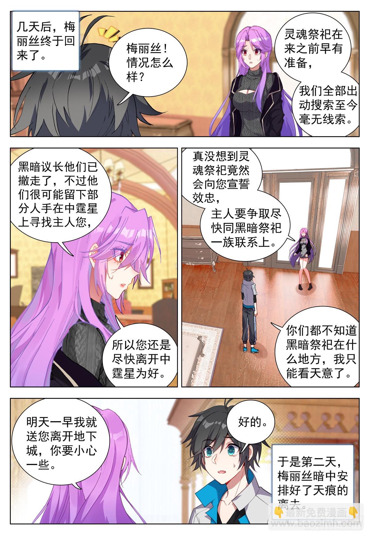 67 灵魂祭祀的消失-第69话