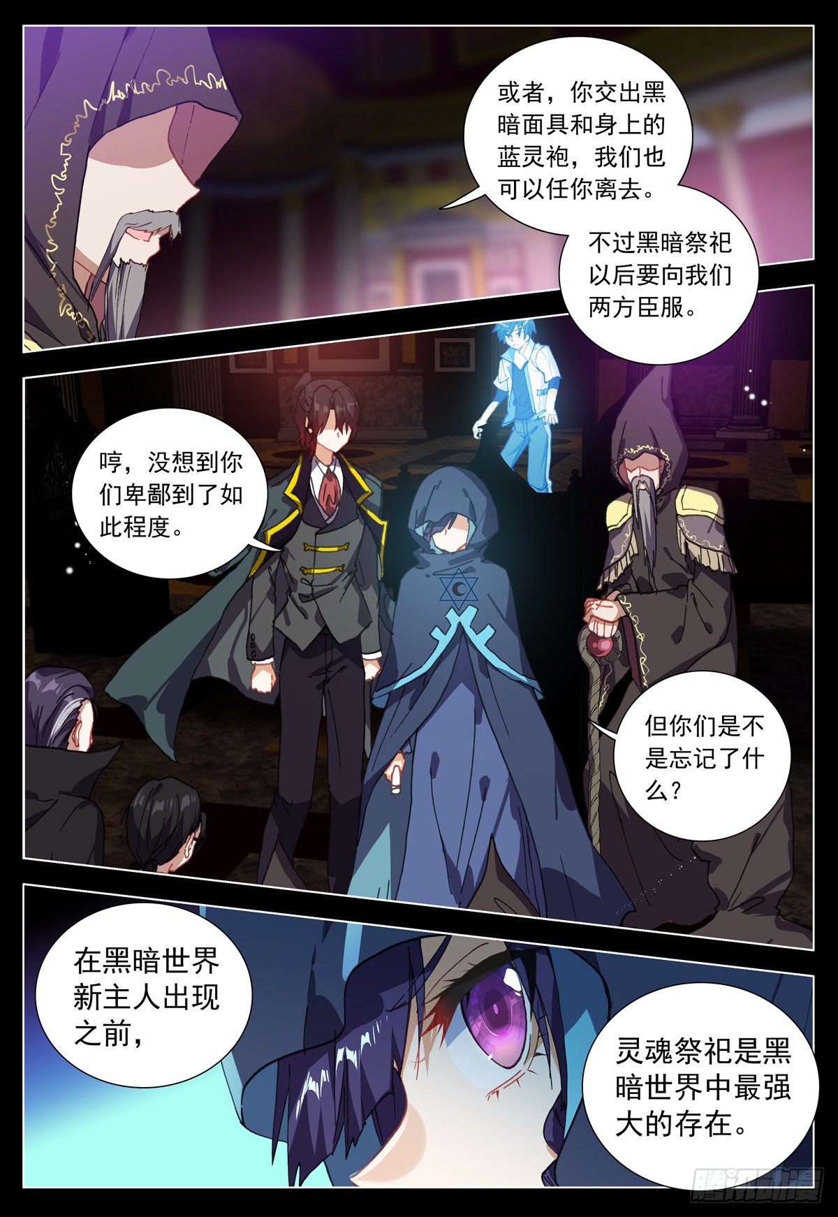 67 灵魂祭祀的消失-第69话