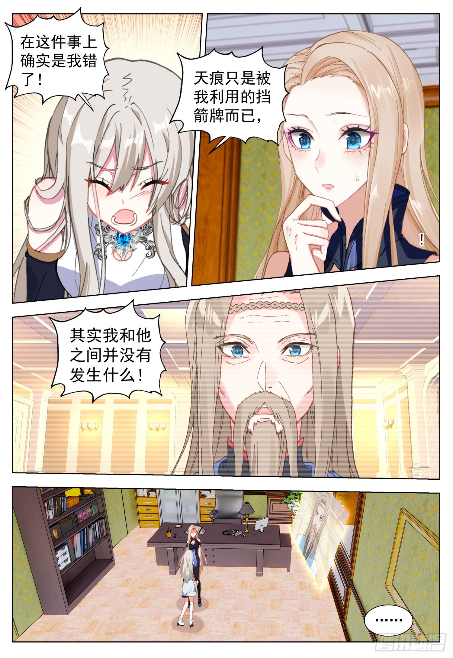 69 罗丝菲尔的决定-第71话