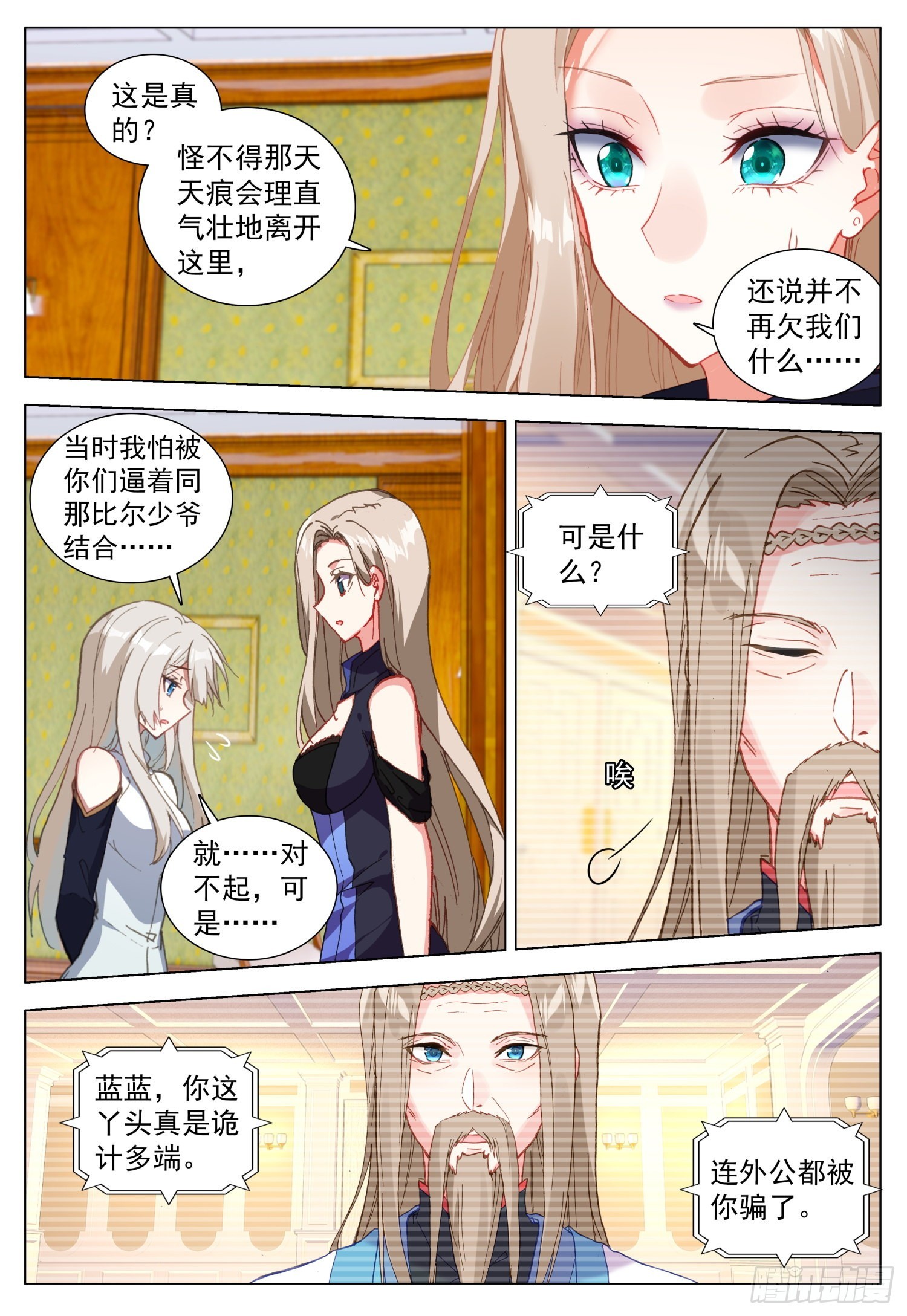 69 罗丝菲尔的决定-第71话