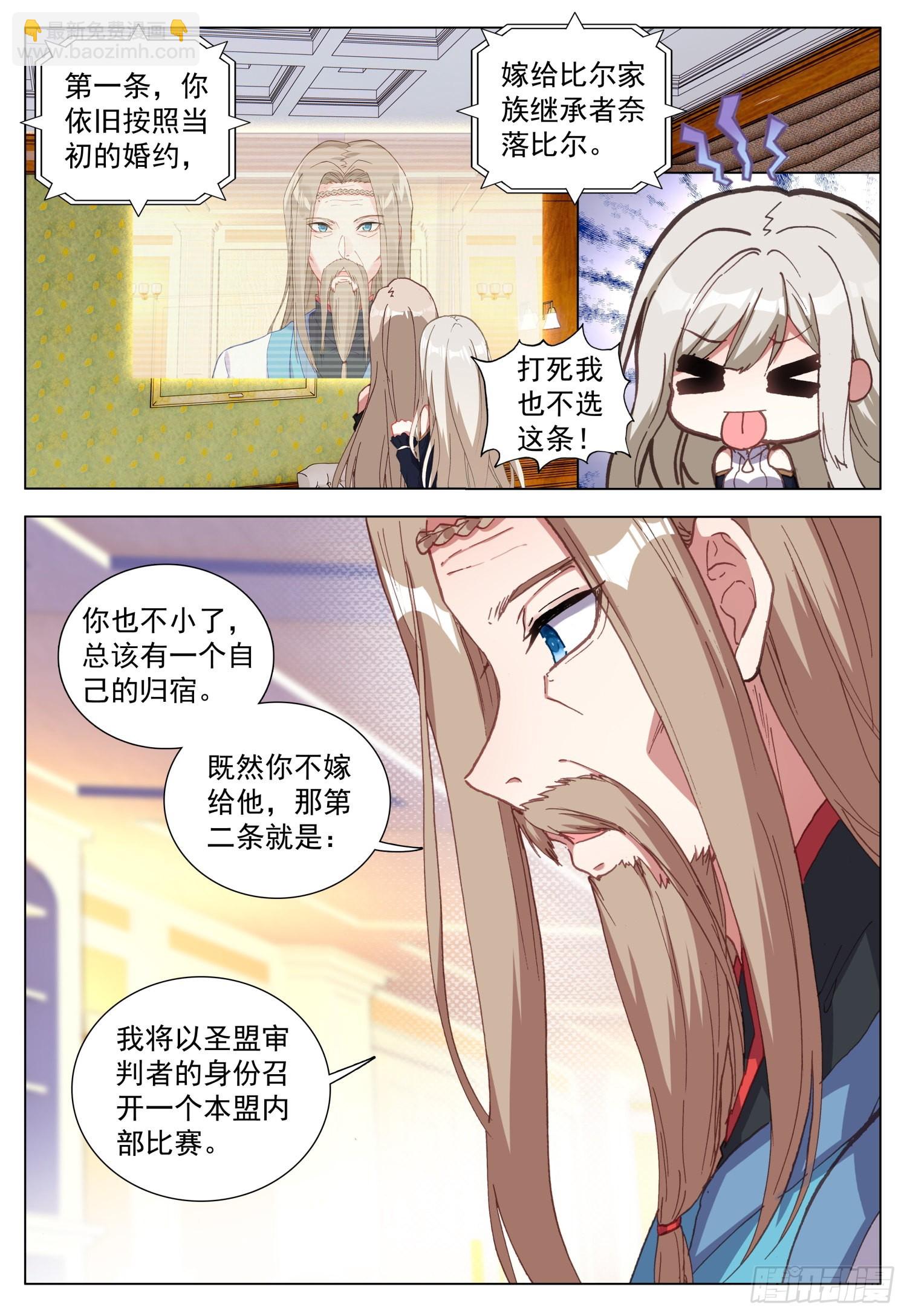 69 罗丝菲尔的决定-第71话