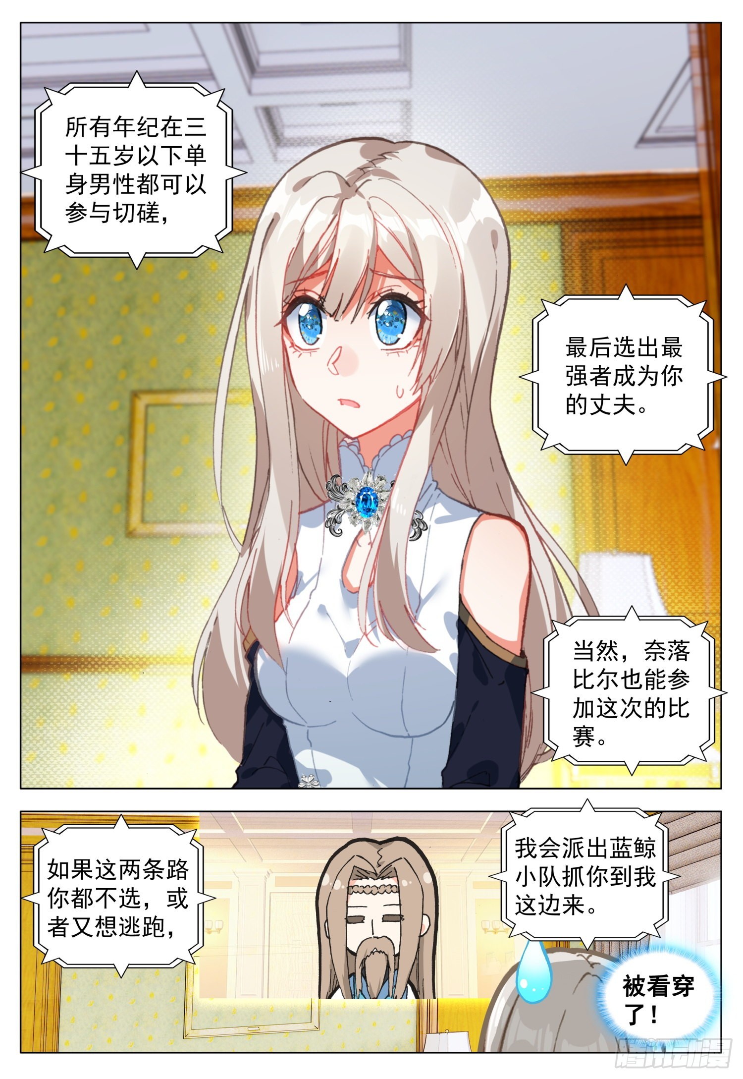 69 罗丝菲尔的决定-第71话